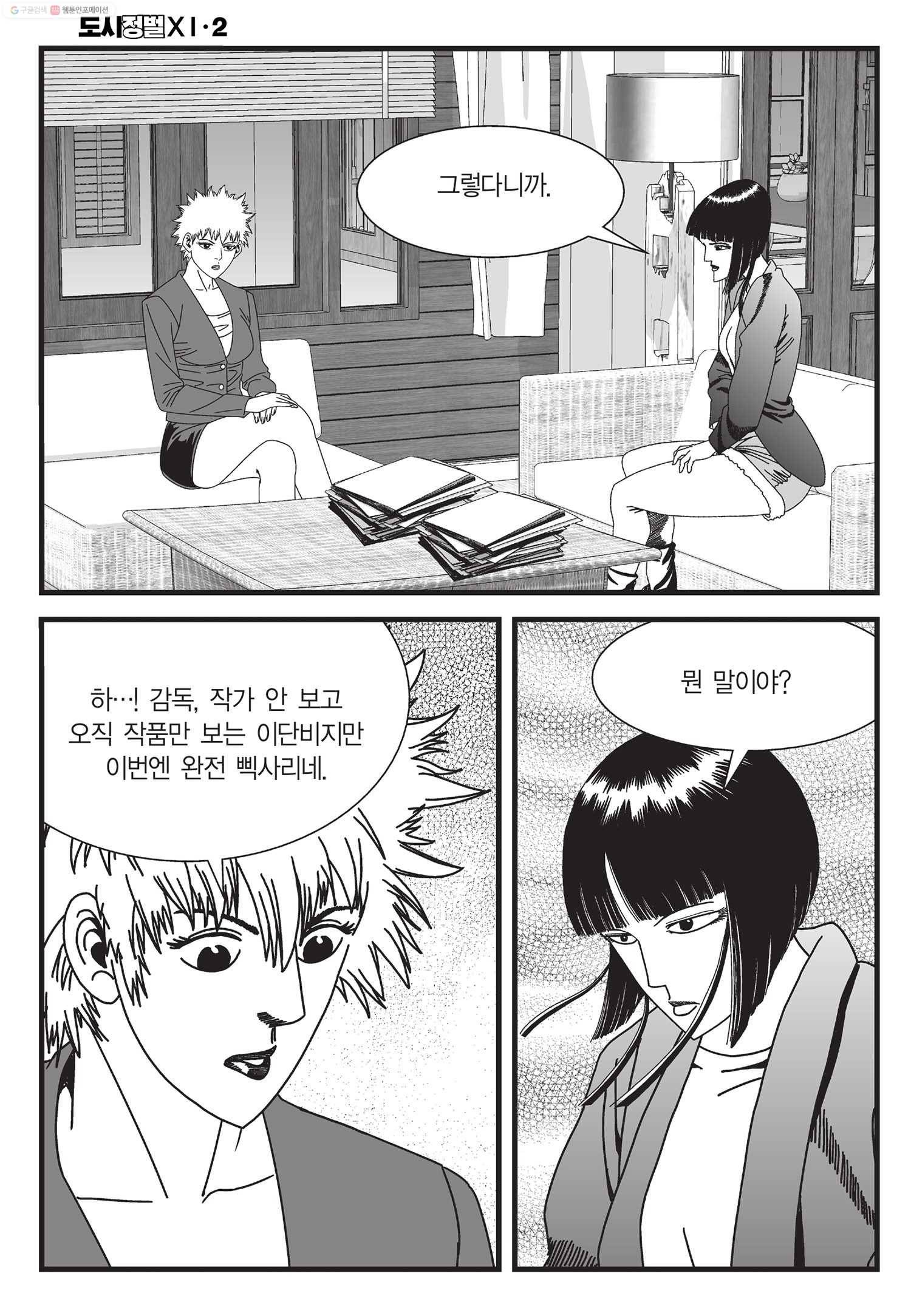 도시정벌 11부 4화 5