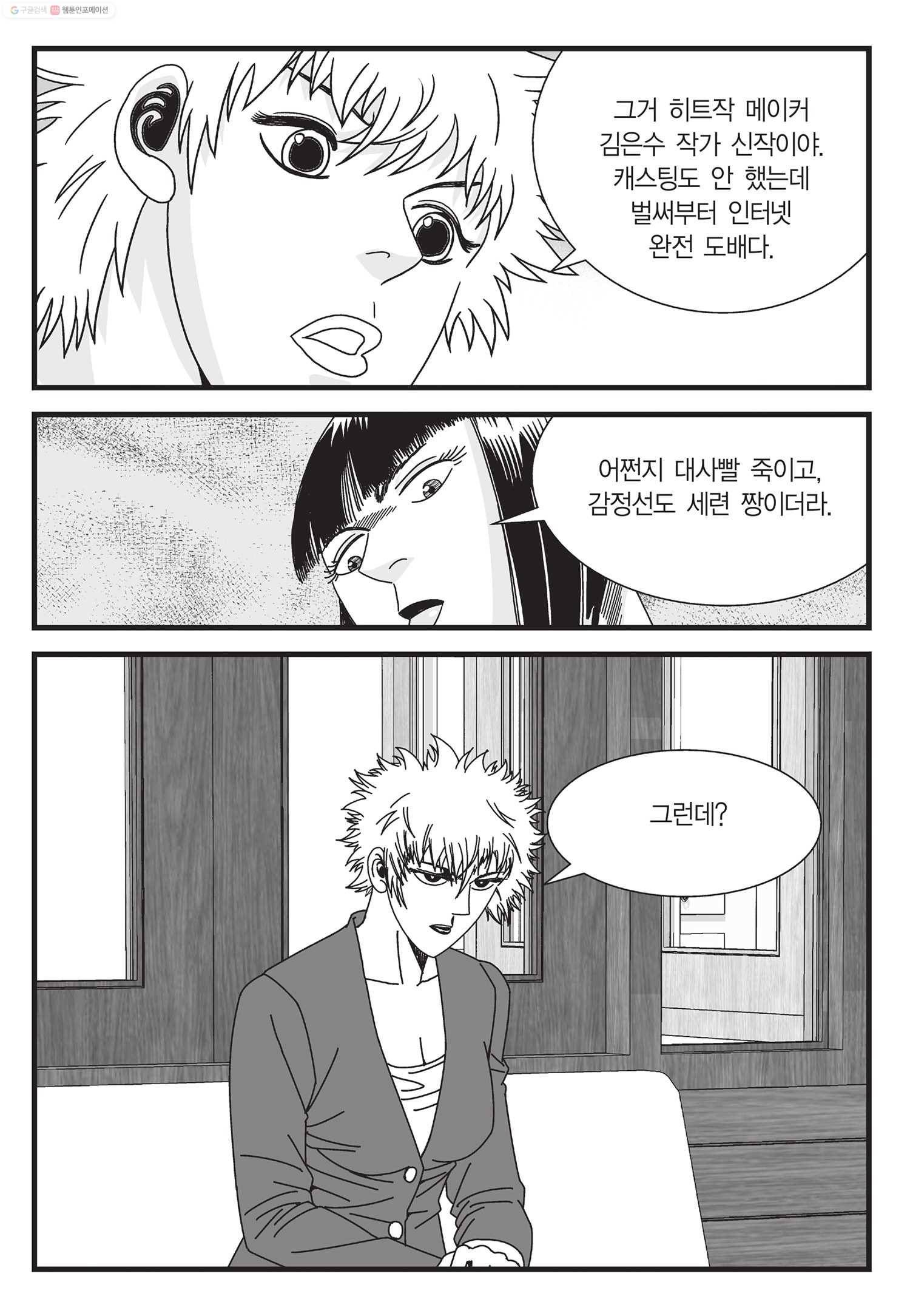 도시정벌 11부 4화 6