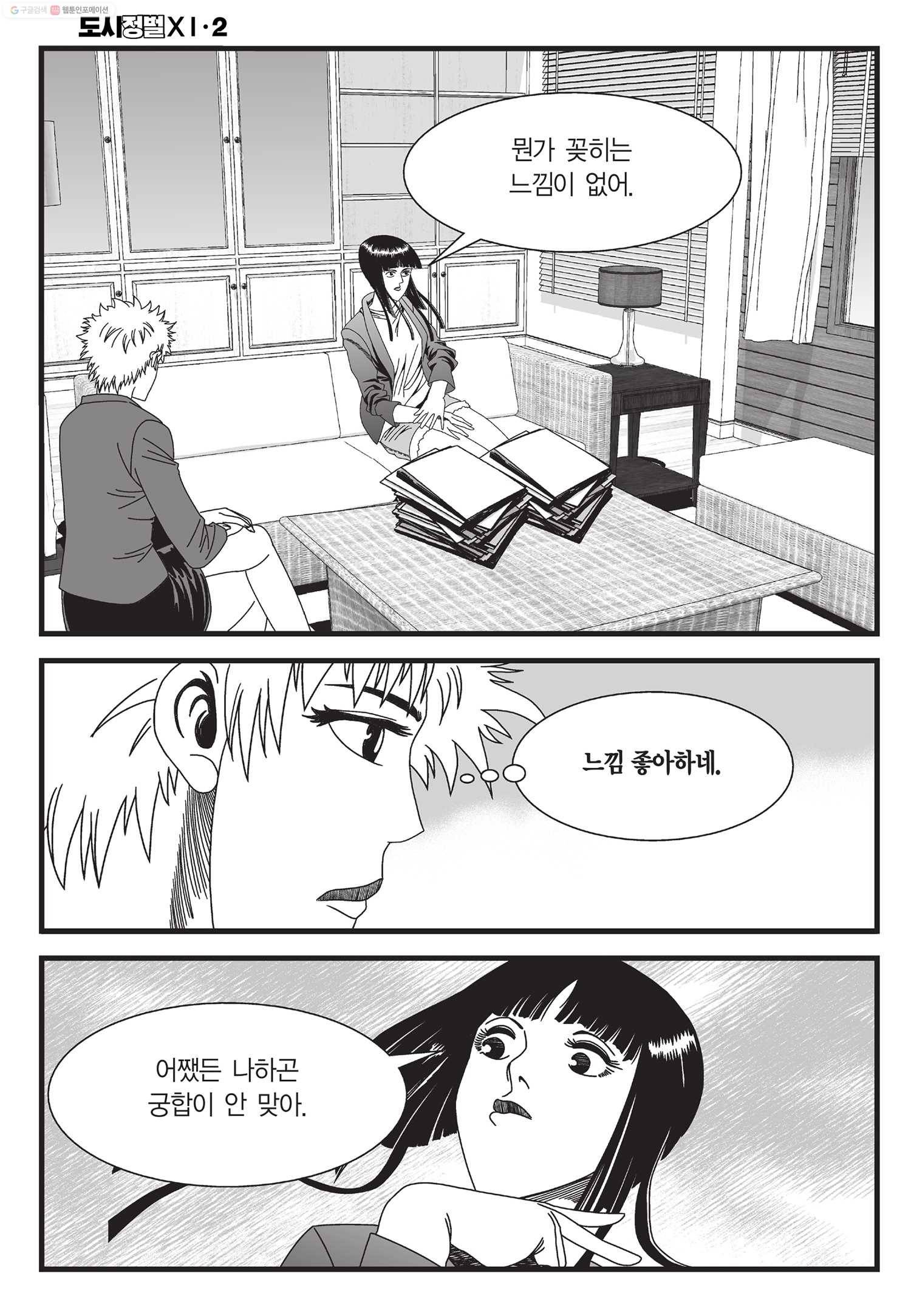 도시정벌 11부 4화 7