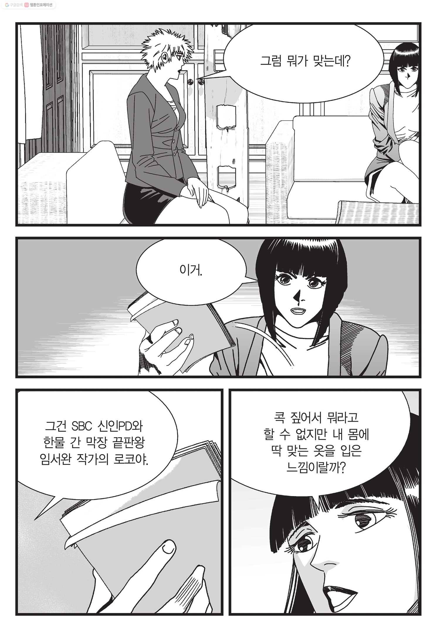 도시정벌 11부 4화 8