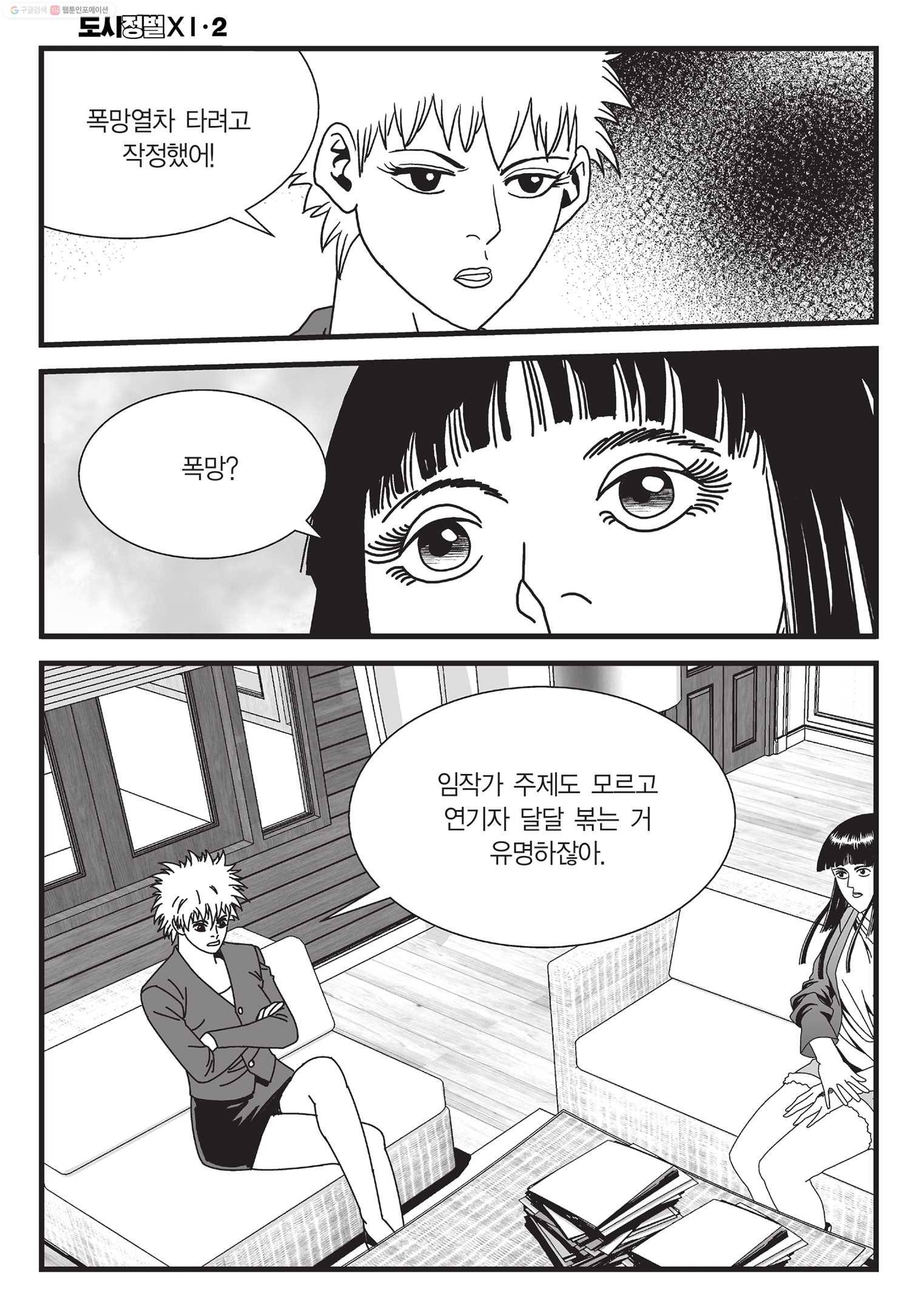 도시정벌 11부 4화 9