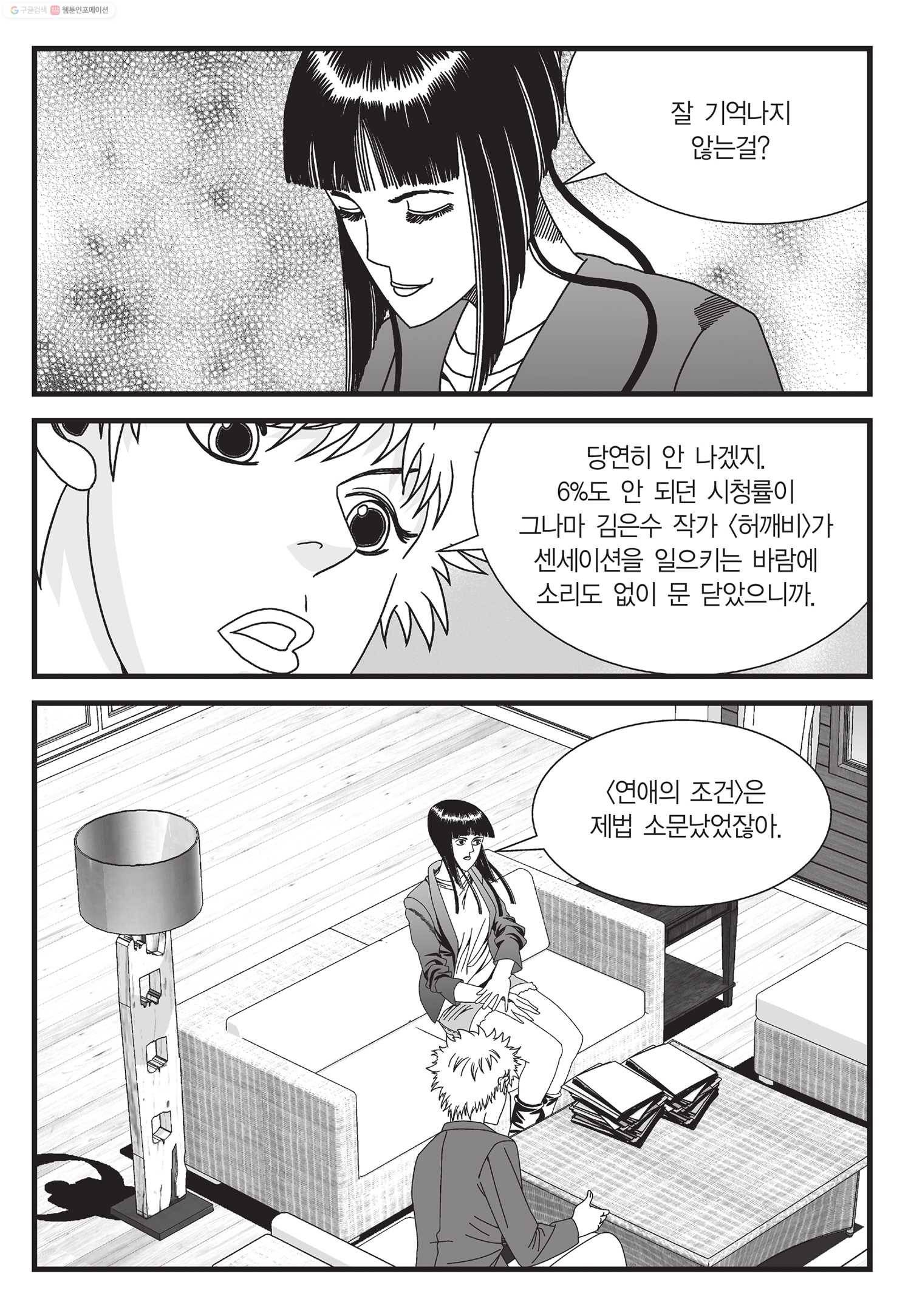 도시정벌 11부 4화 12