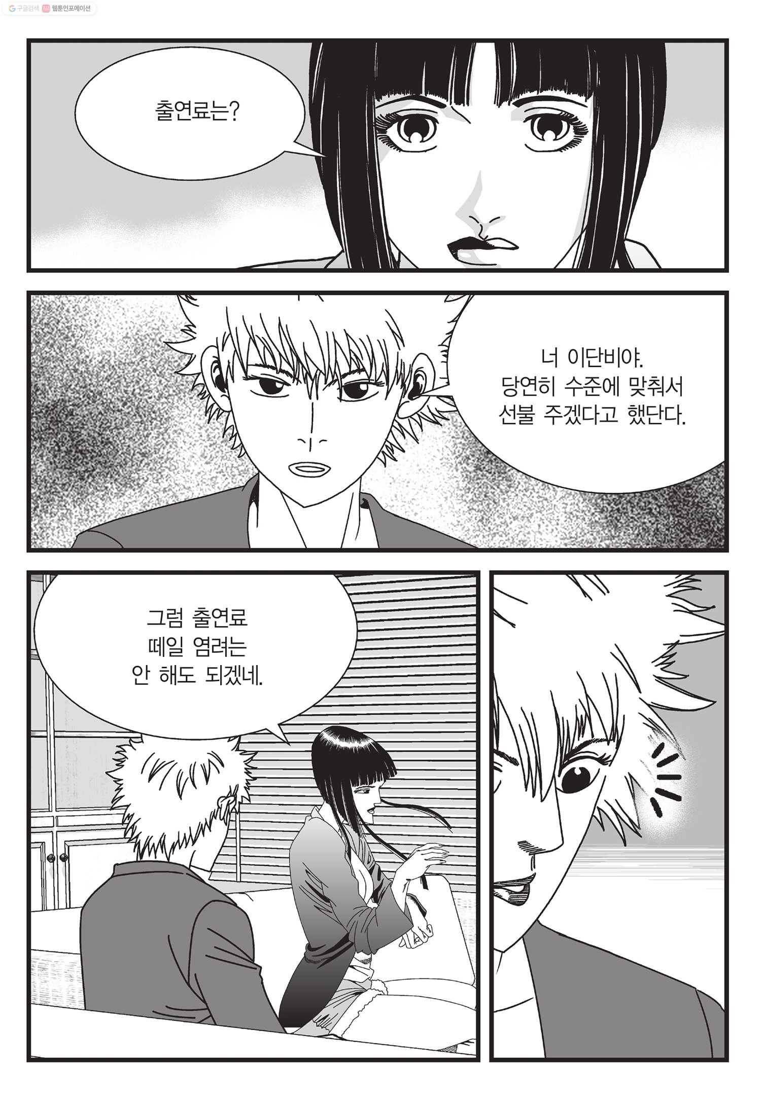 도시정벌 11부 4화 14