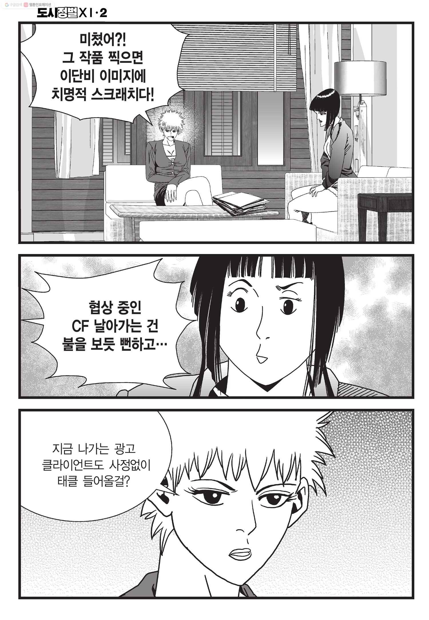 도시정벌 11부 4화 15