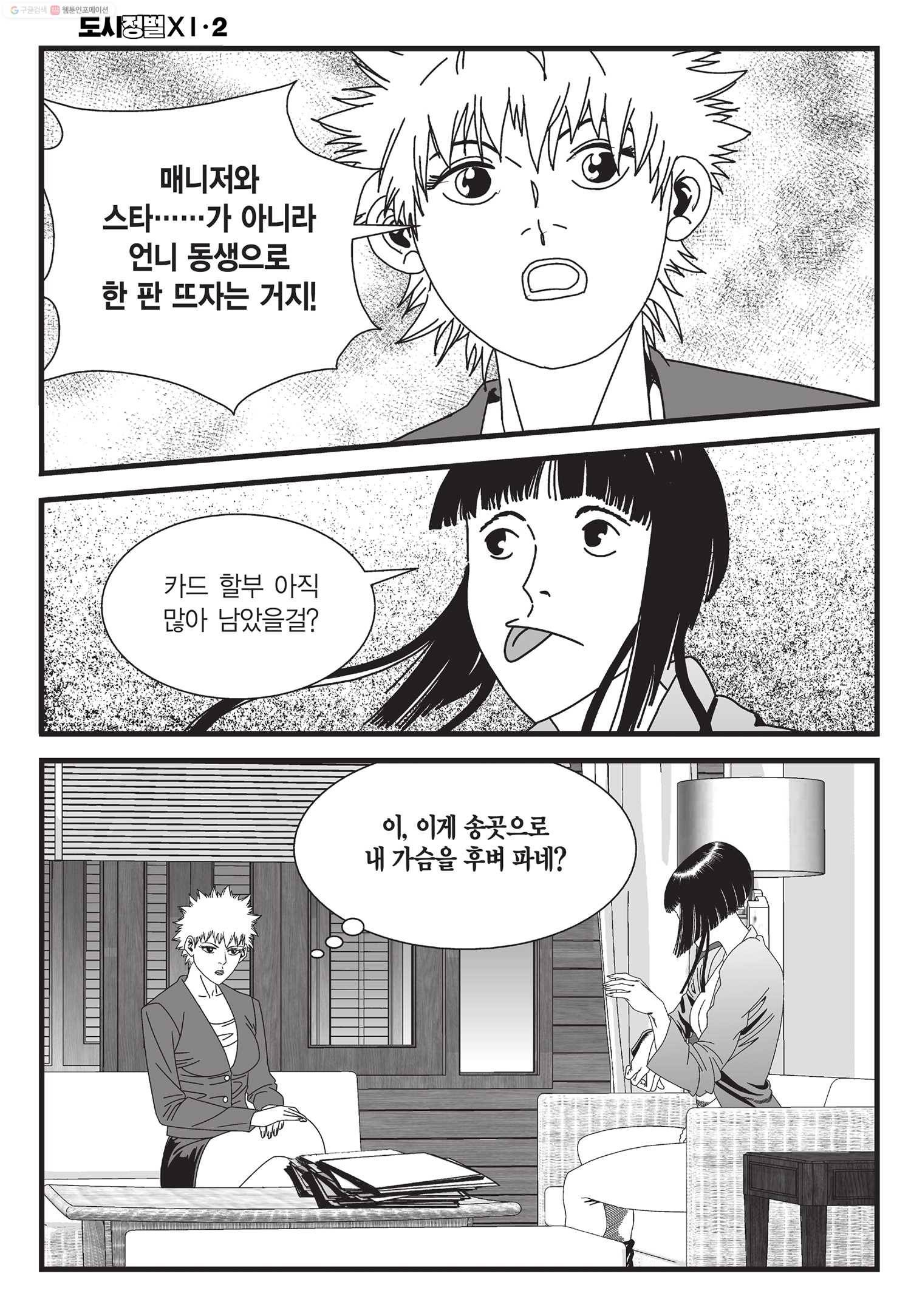도시정벌 11부 4화 19