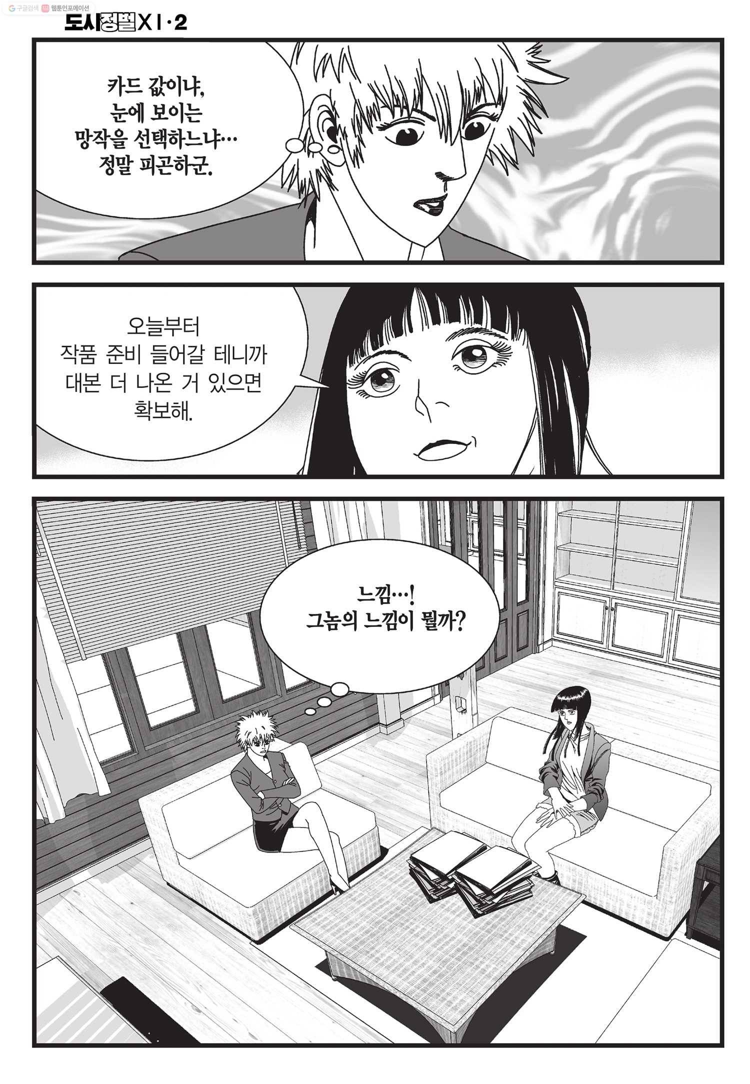 도시정벌 11부 4화 21