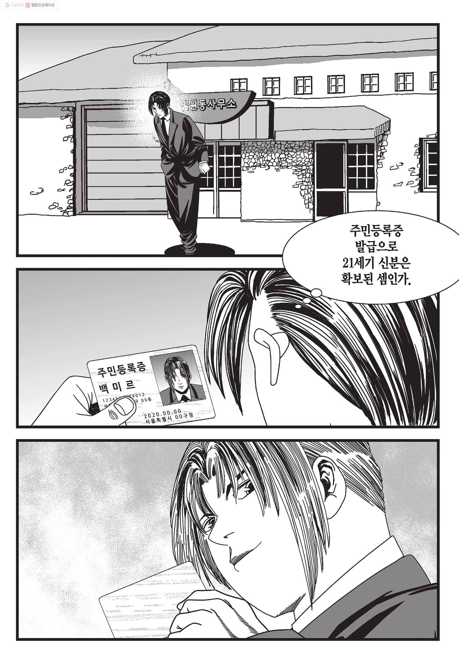 도시정벌 11부 4화 24