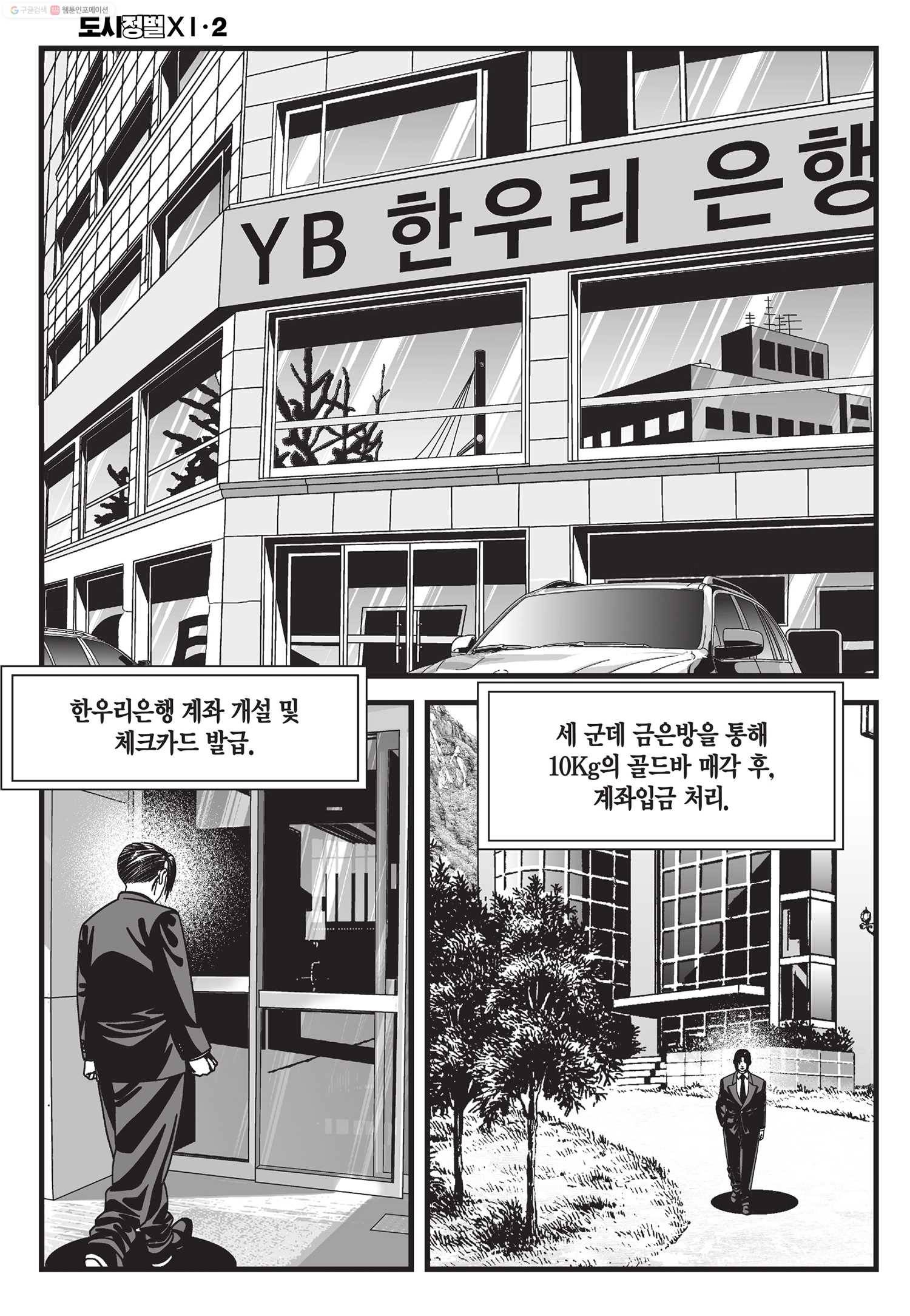 도시정벌 11부 4화 25