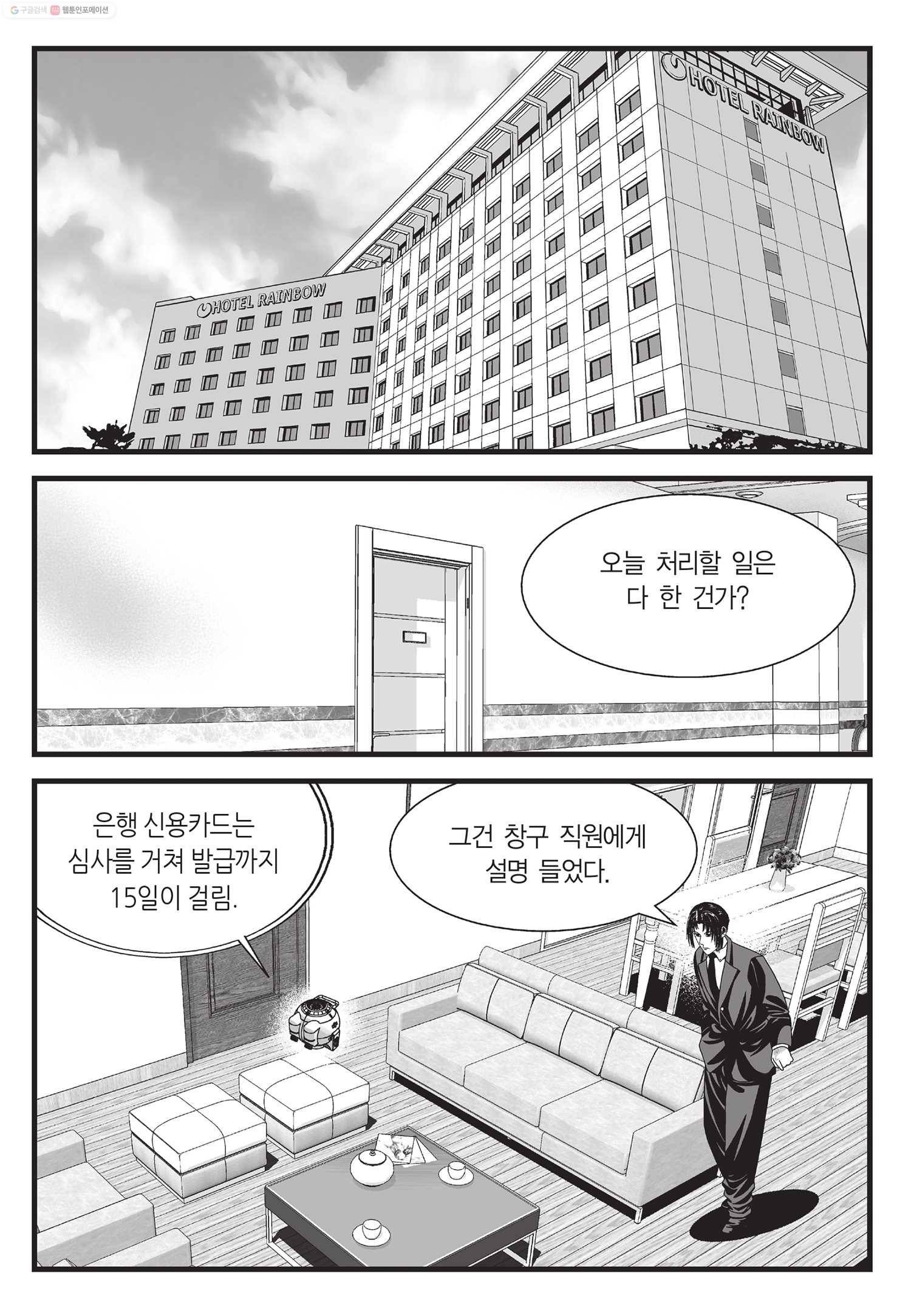 도시정벌 11부 4화 26