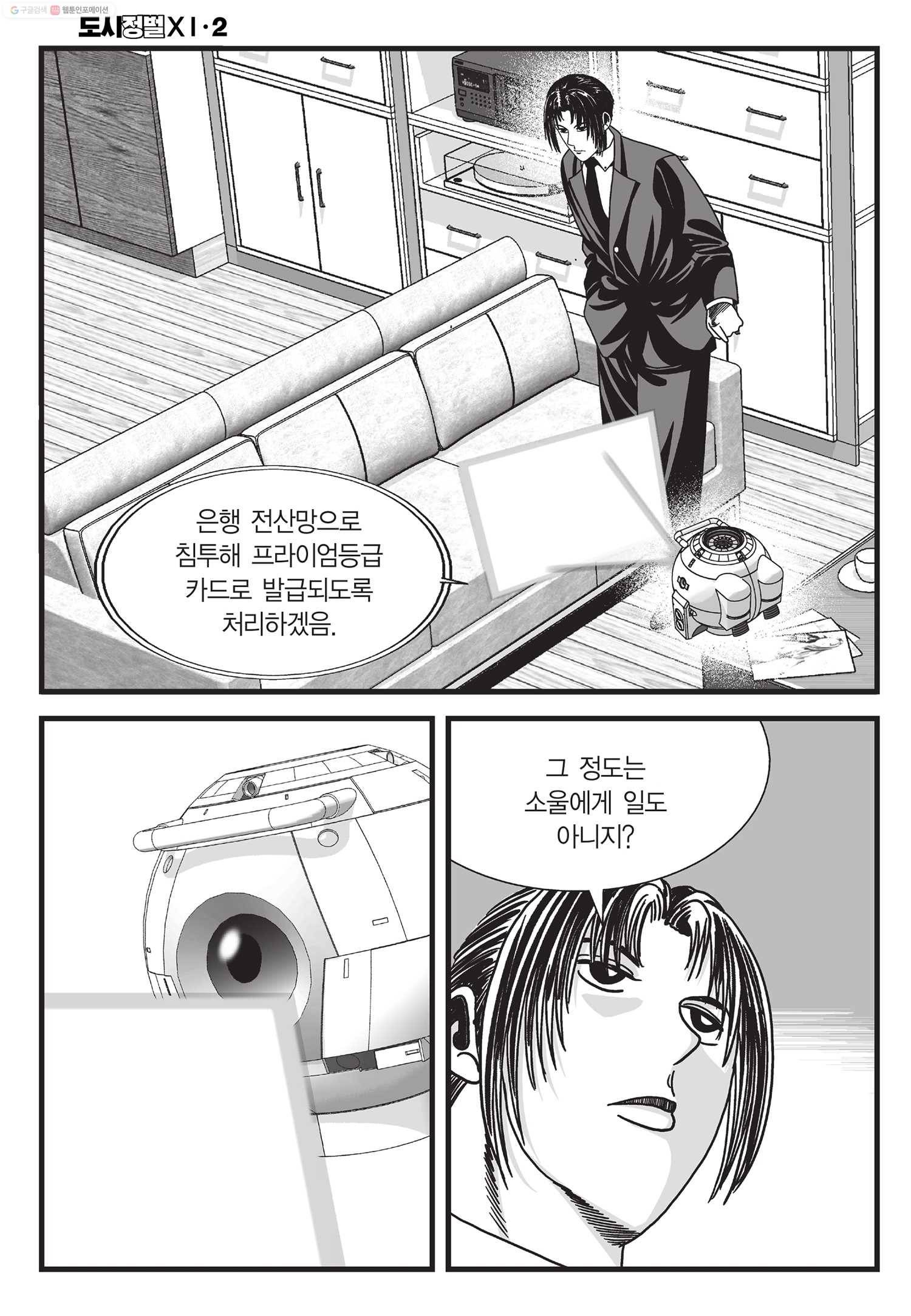 도시정벌 11부 4화 27