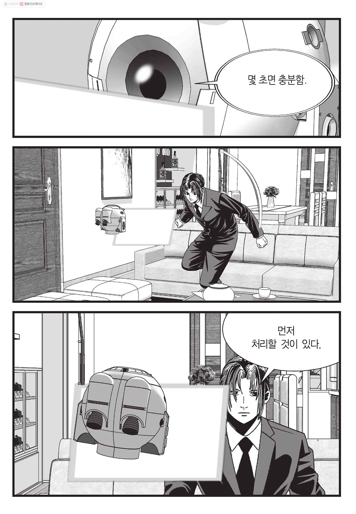 도시정벌 11부 4화 28
