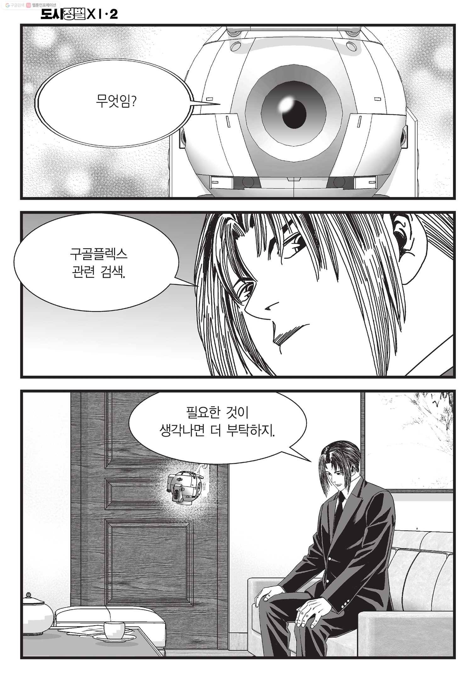 도시정벌 11부 4화 29