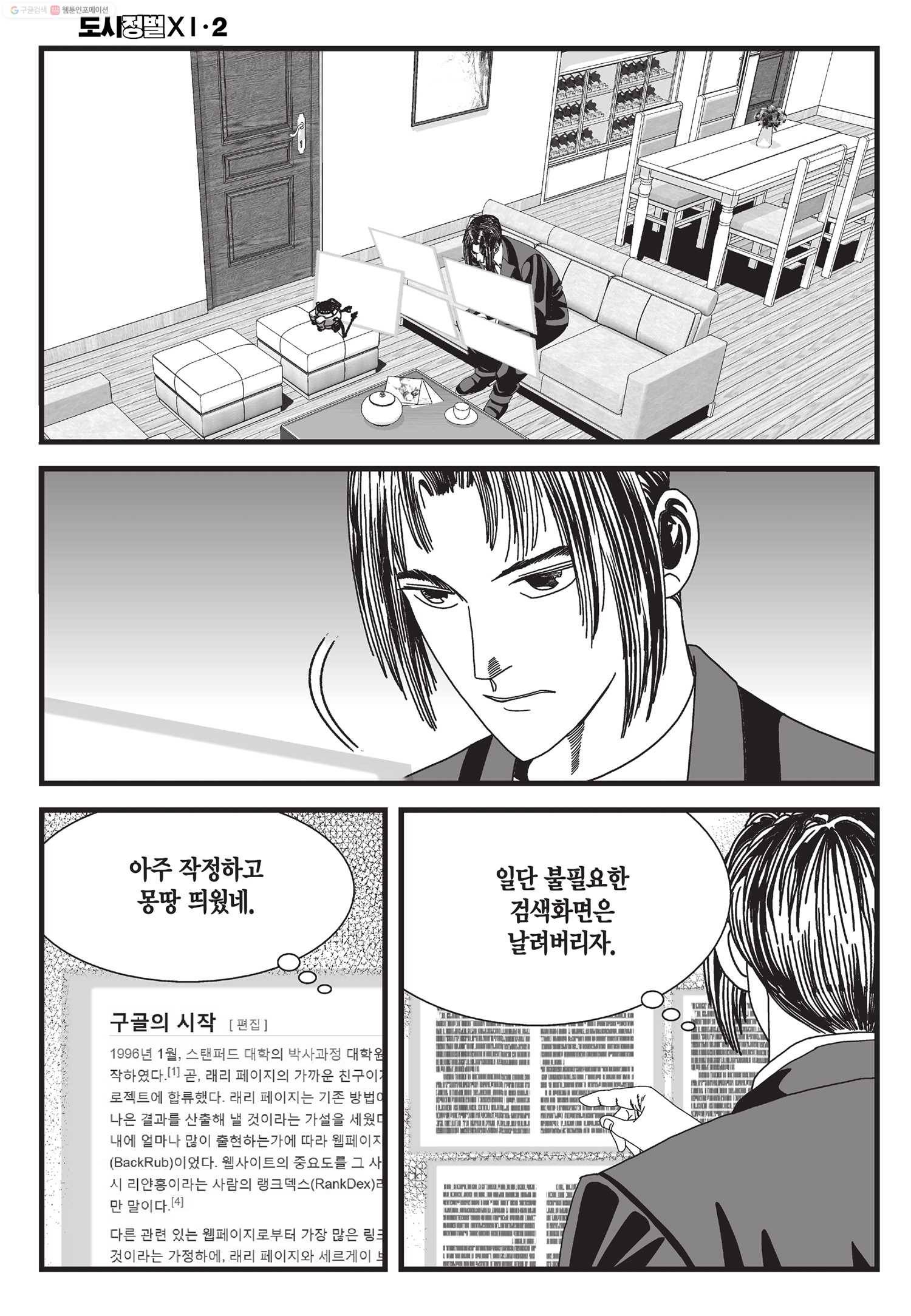 도시정벌 11부 4화 31
