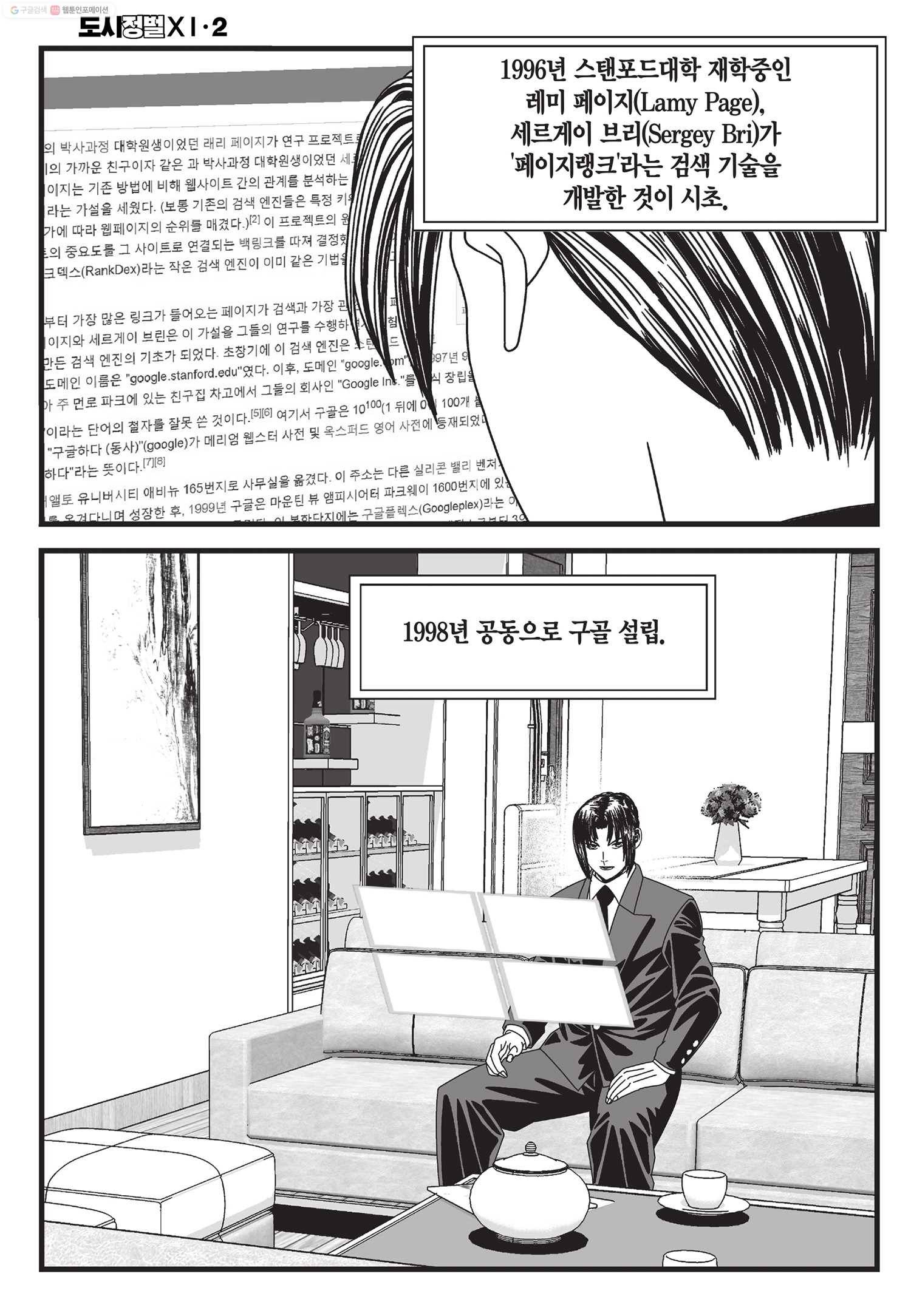 도시정벌 11부 4화 33