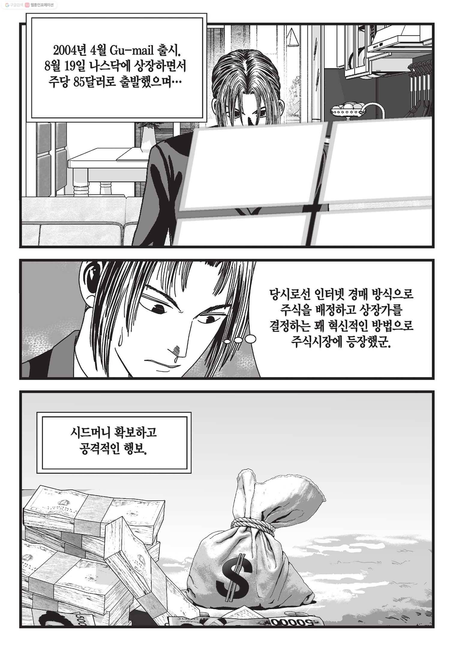 도시정벌 11부 4화 35