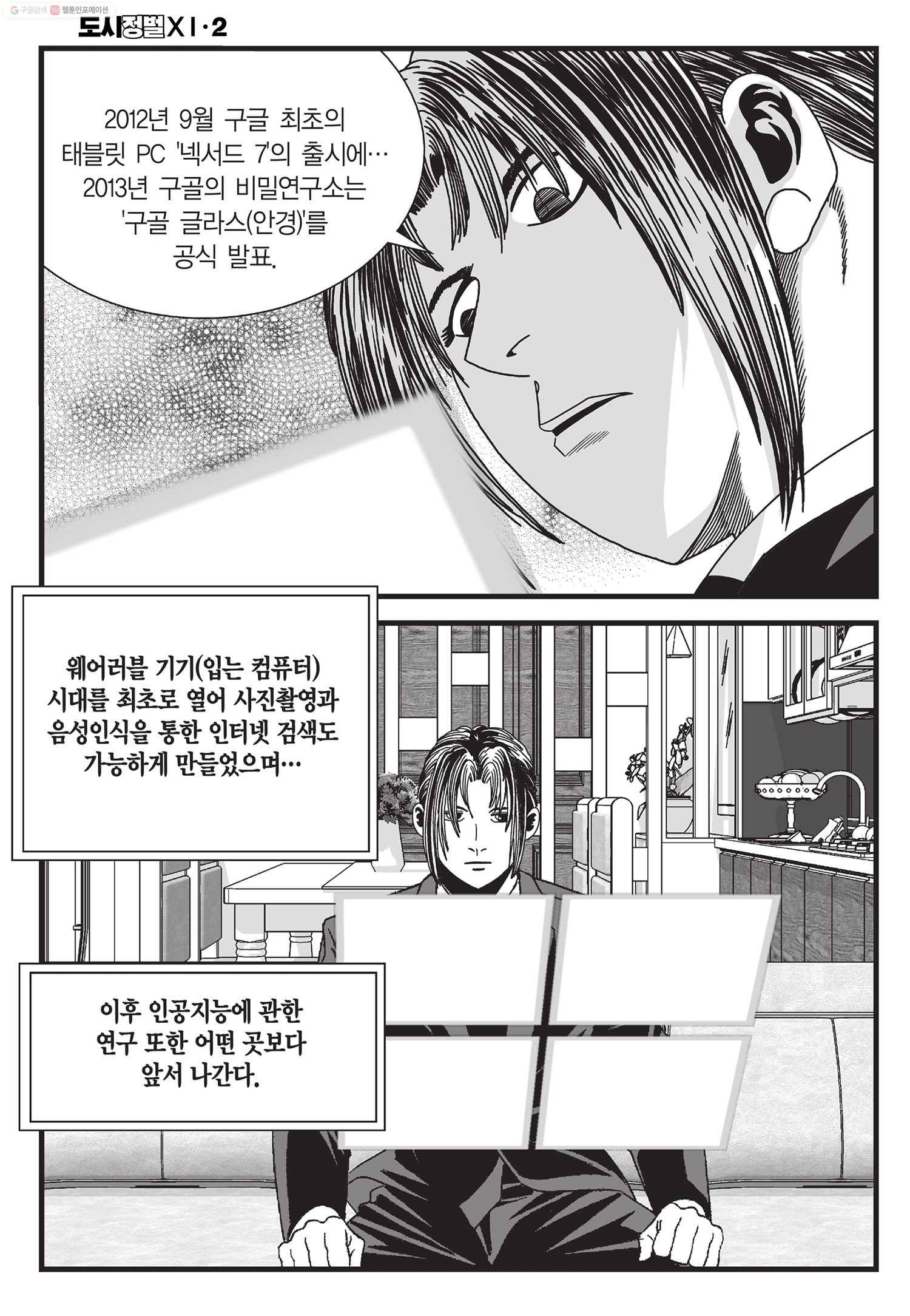 도시정벌 11부 4화 37