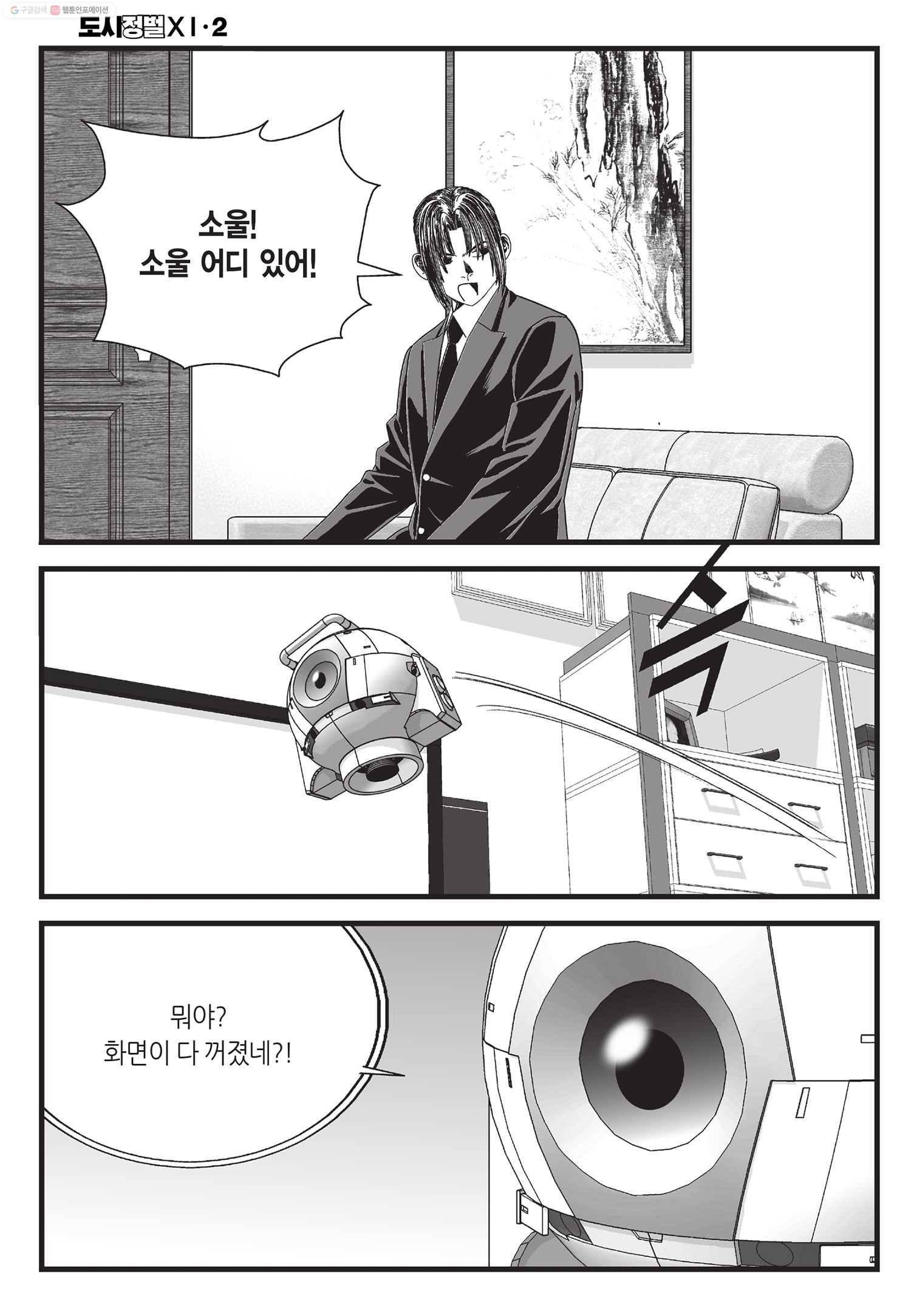 도시정벌 11부 4화 39