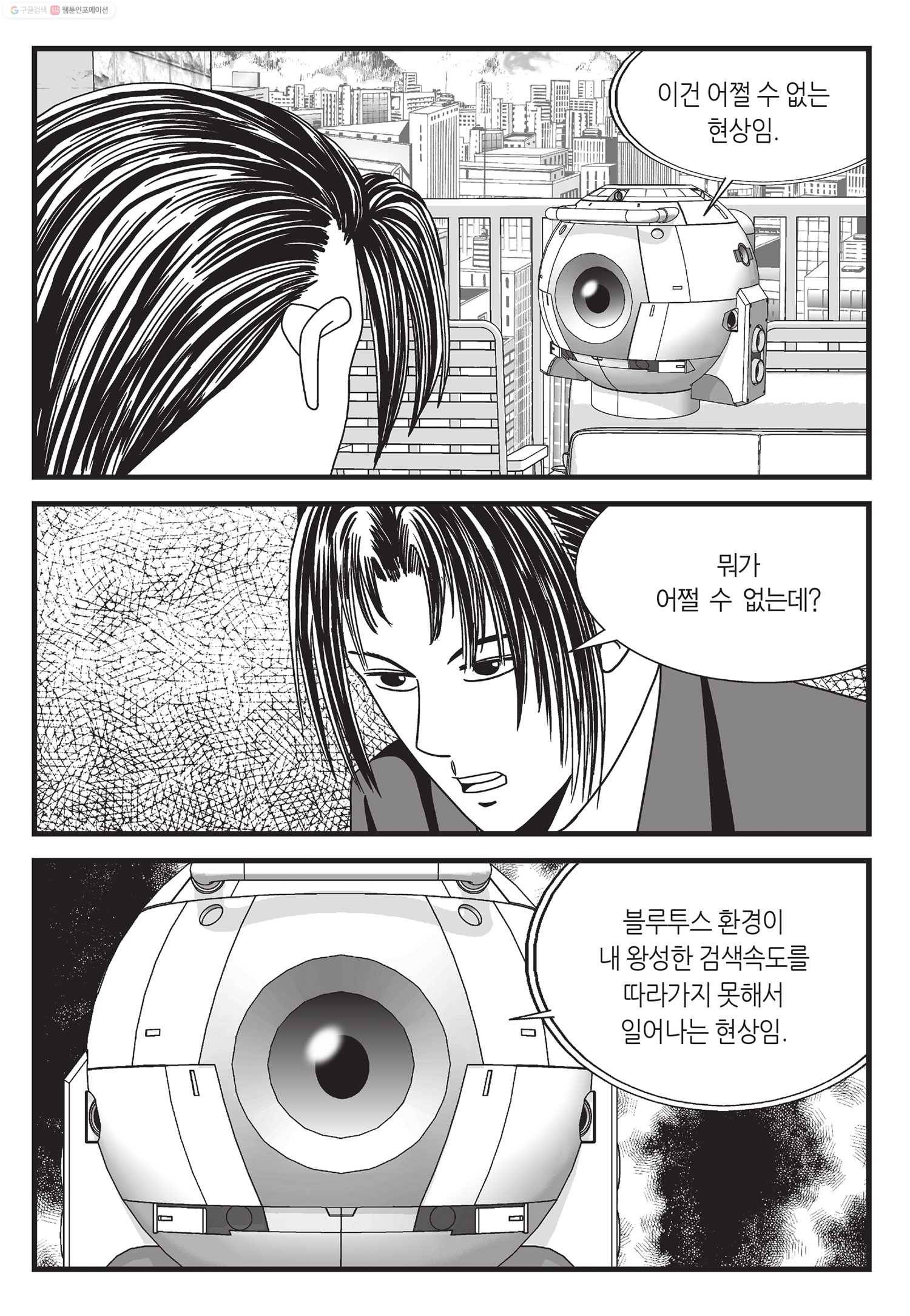 도시정벌 11부 4화 40