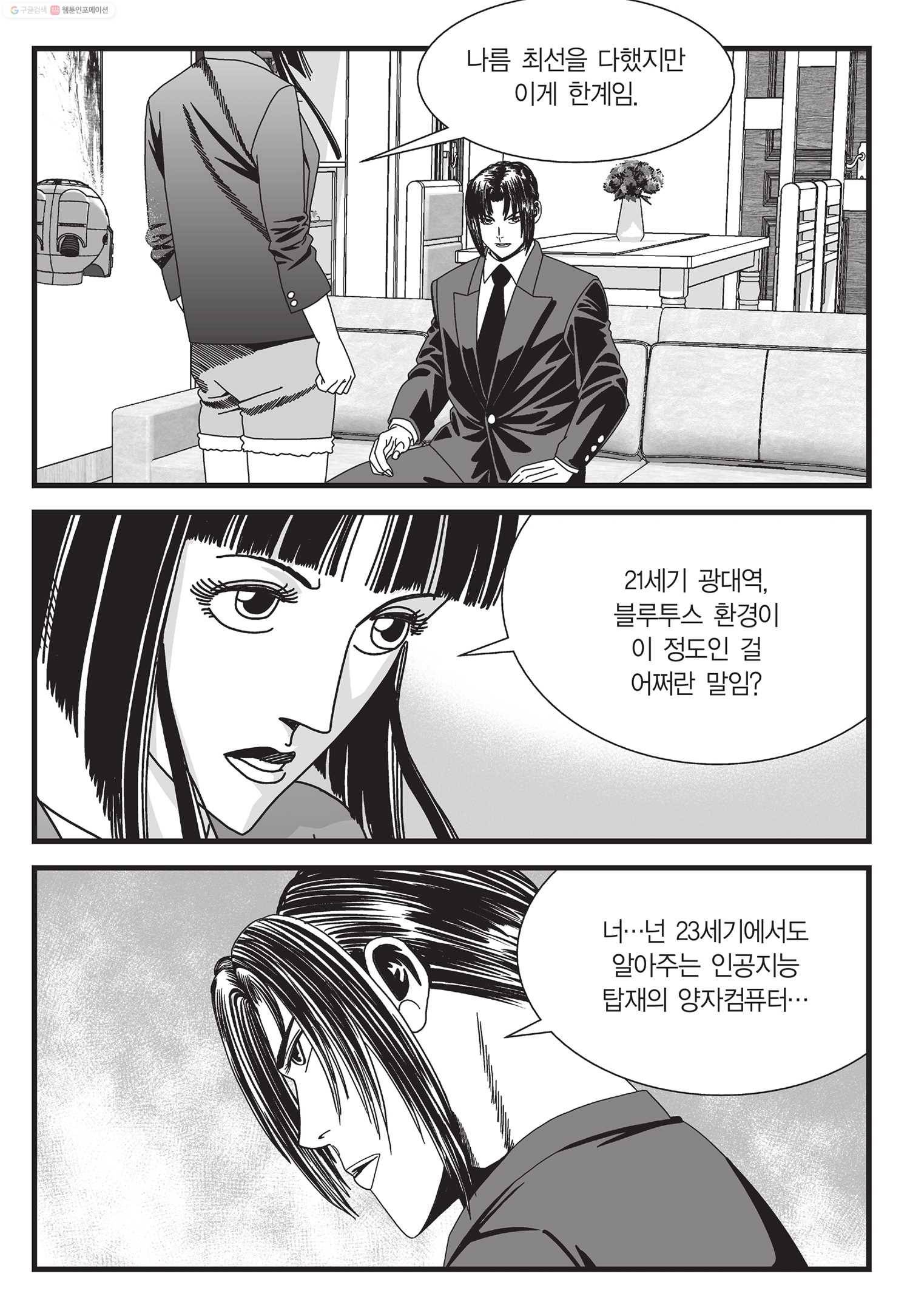 도시정벌 11부 4화 42