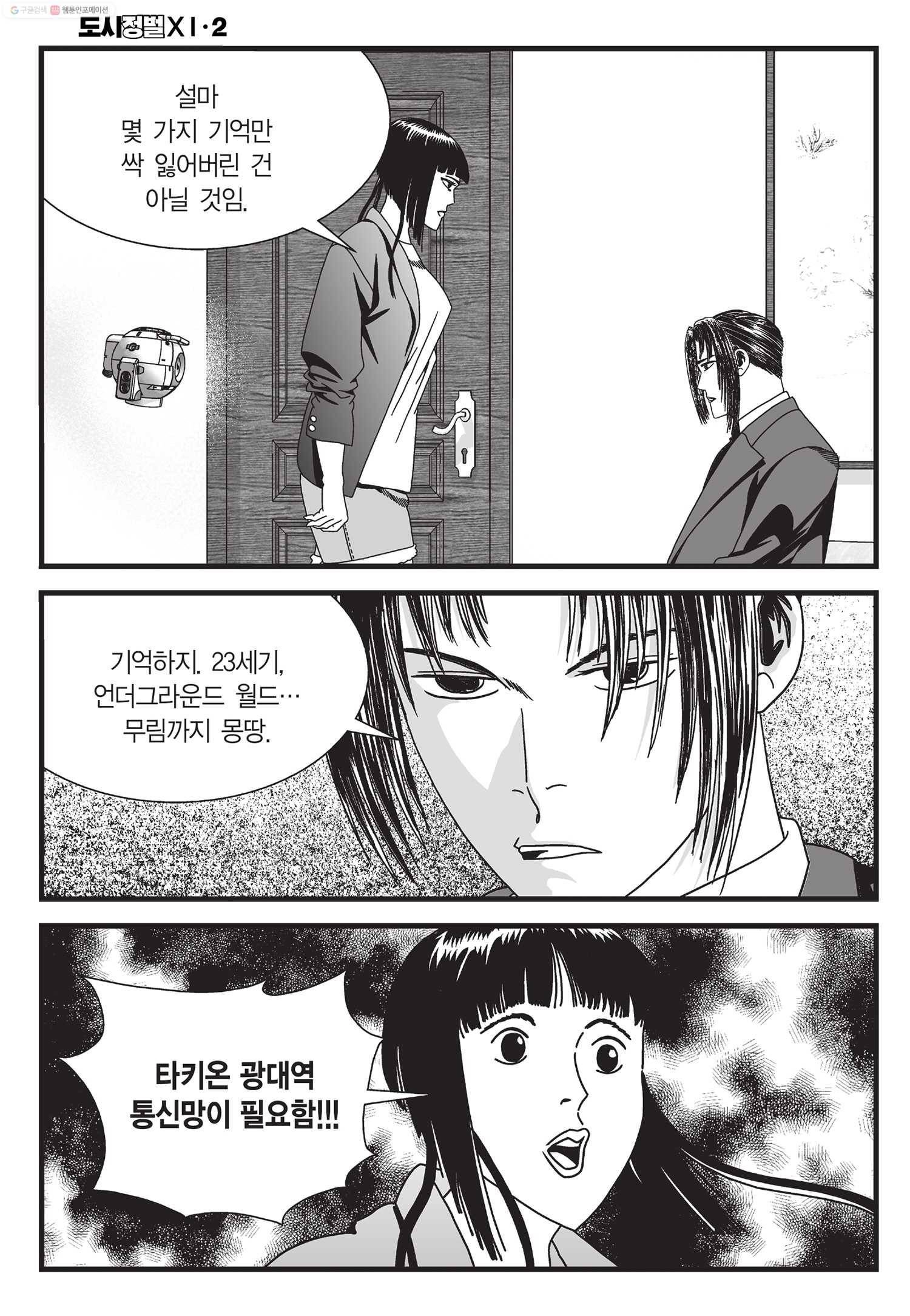 도시정벌 11부 4화 43