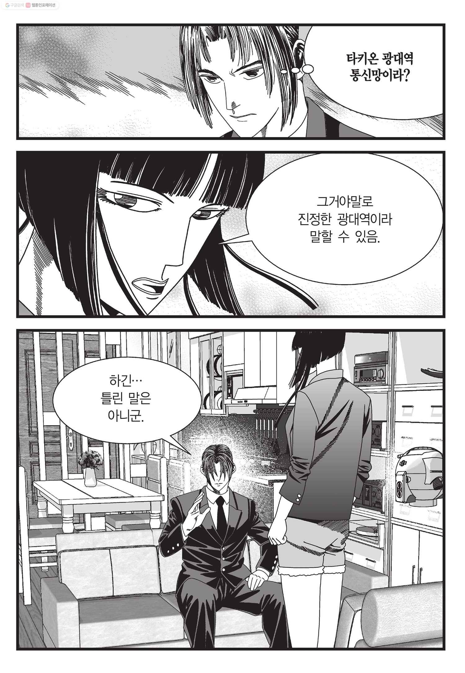 도시정벌 11부 4화 44