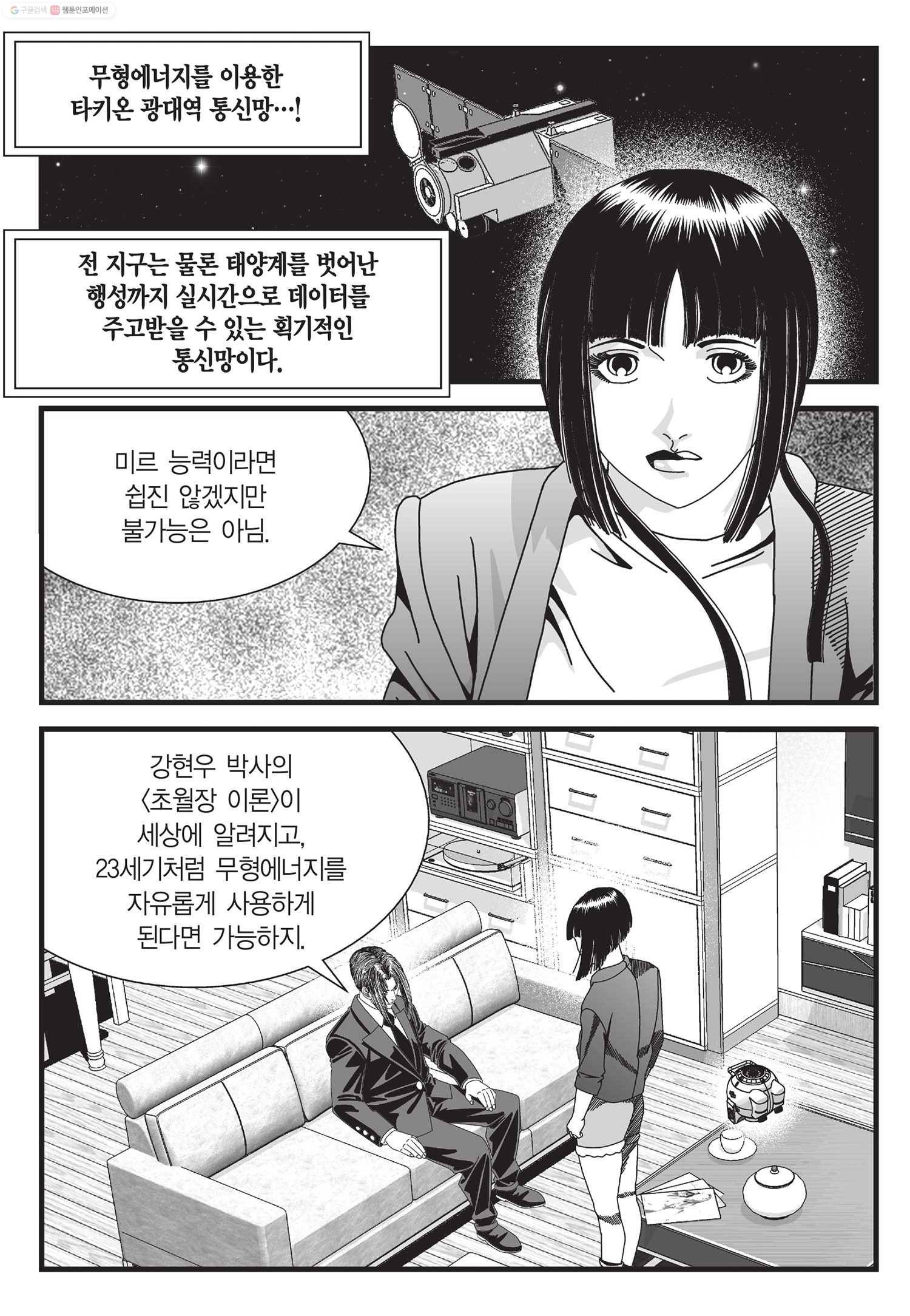 도시정벌 11부 4화 45