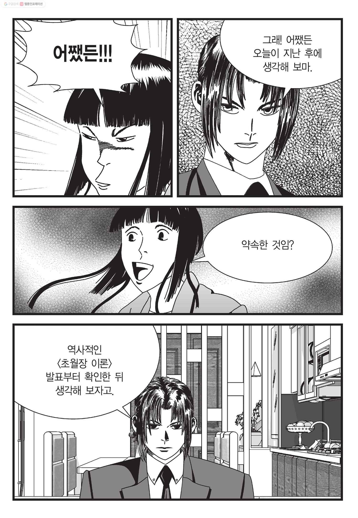 도시정벌 11부 4화 46