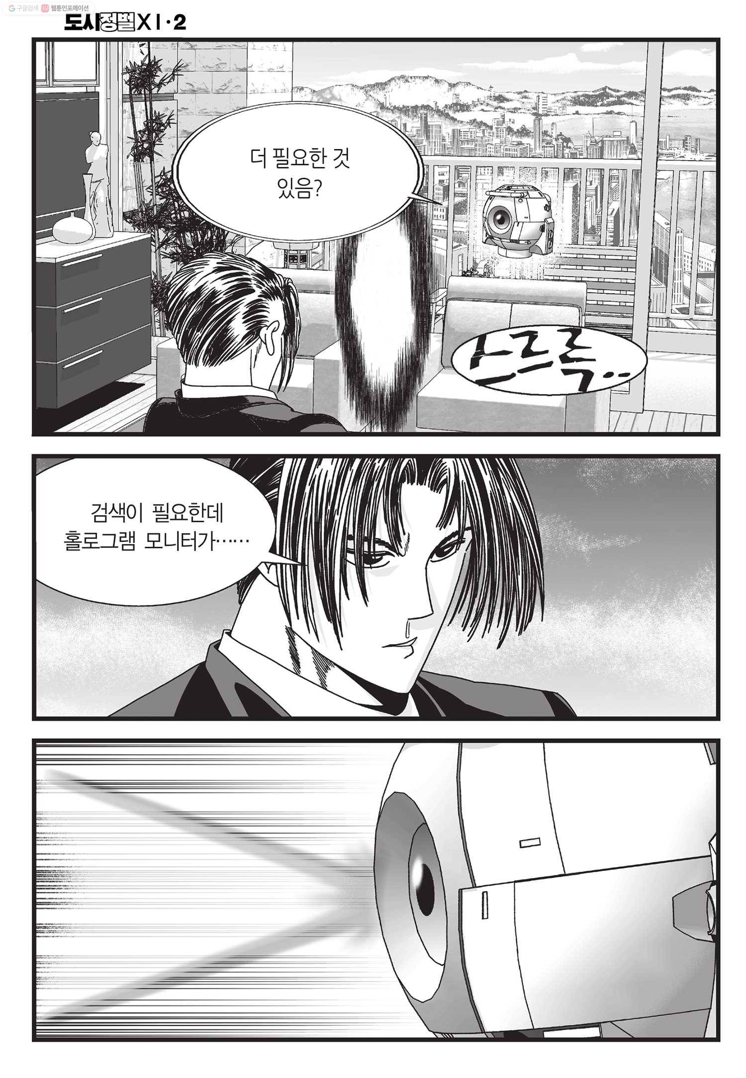 도시정벌 11부 4화 47
