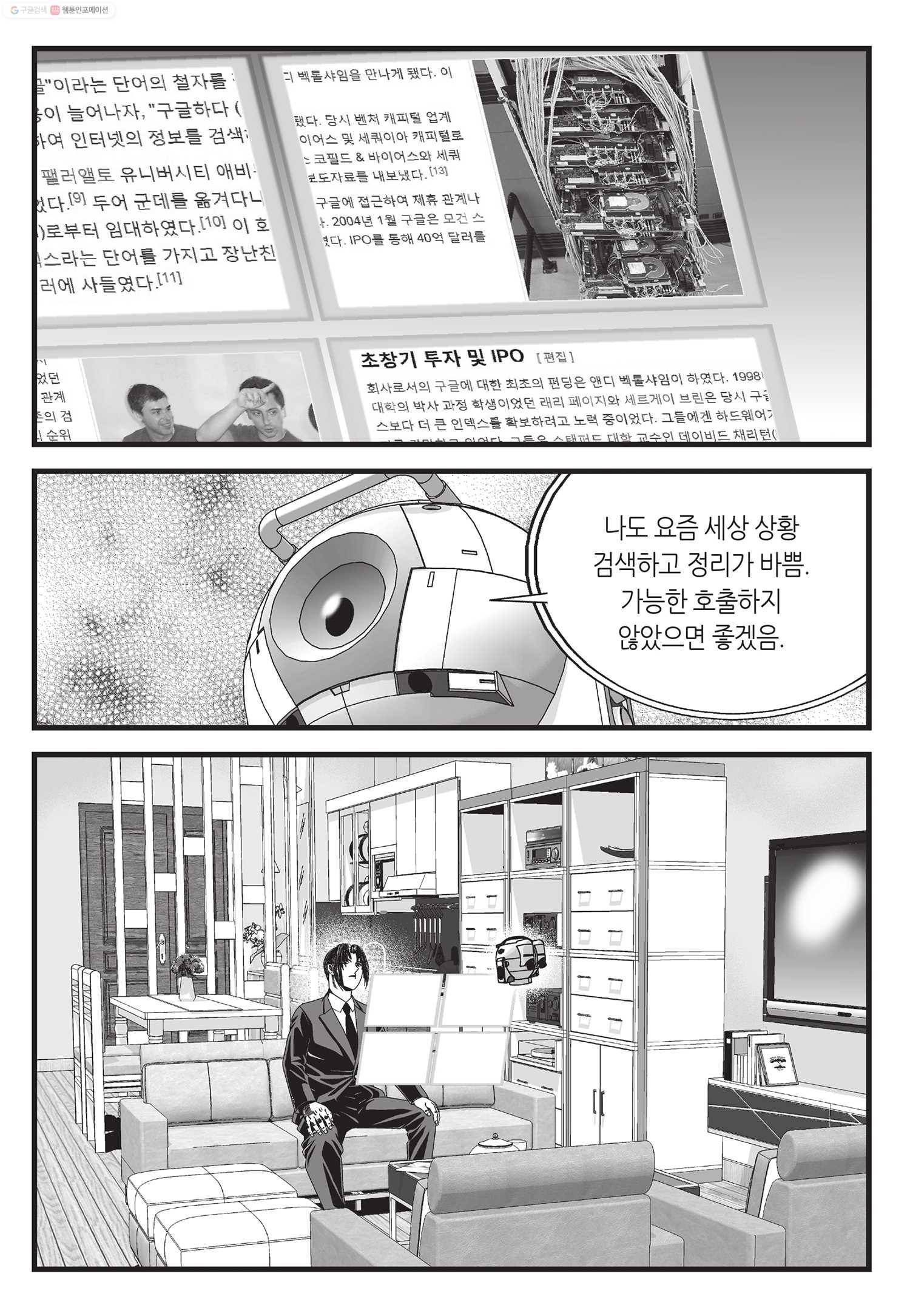 도시정벌 11부 4화 48