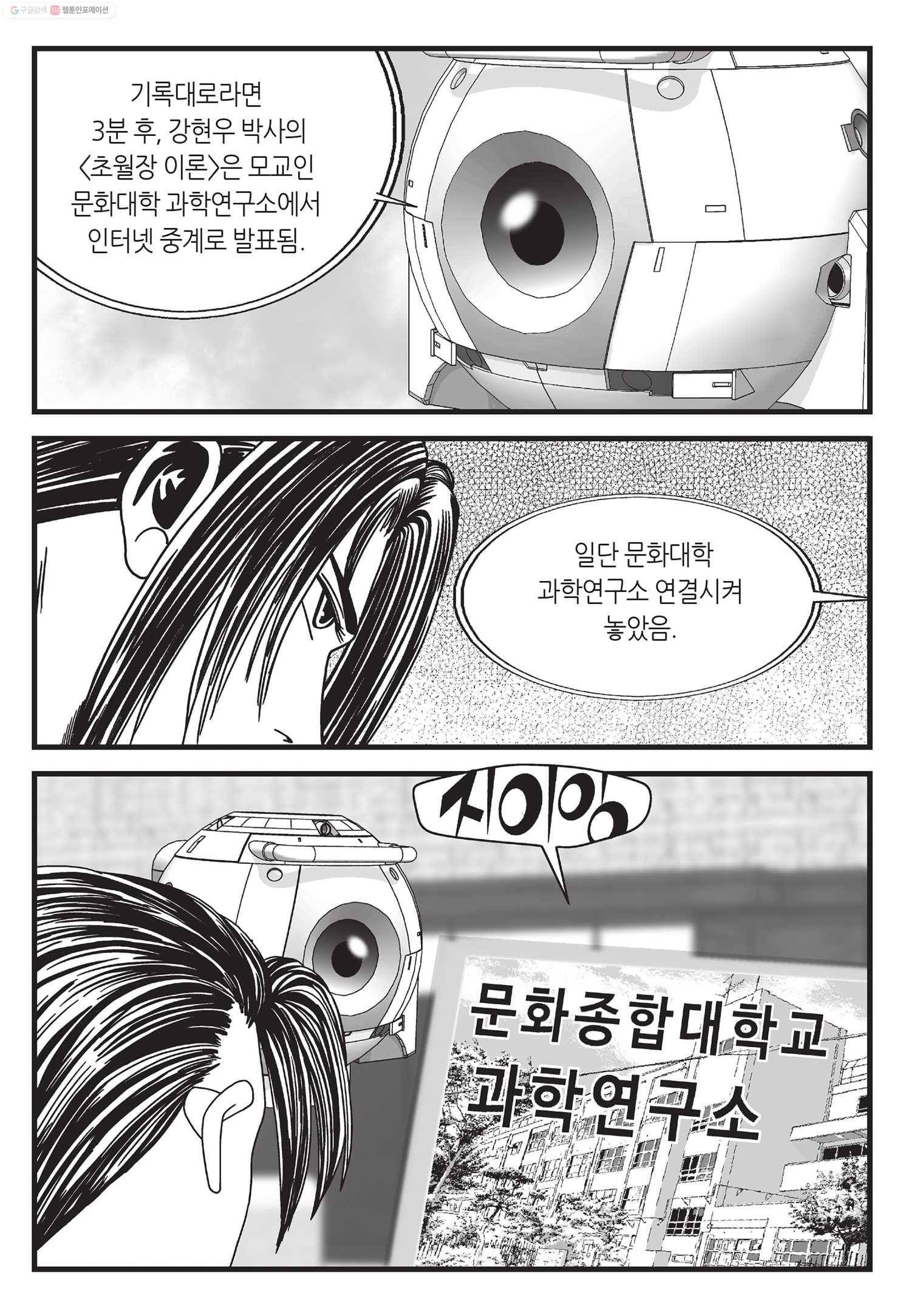 도시정벌 11부 4화 52