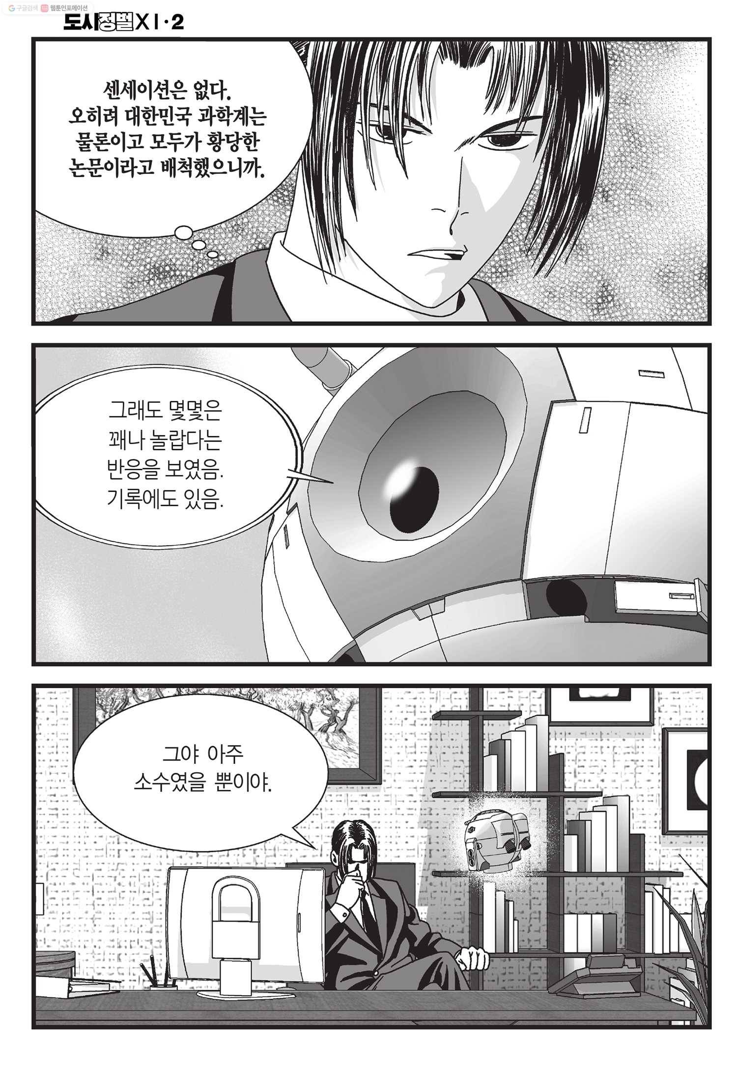 도시정벌 11부 4화 53
