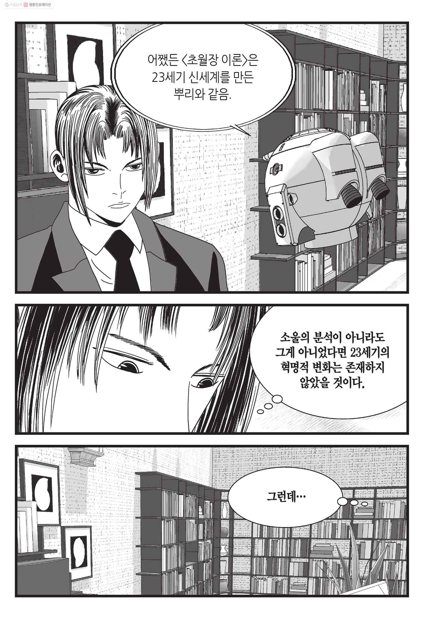 도시정벌 11부 4화 54