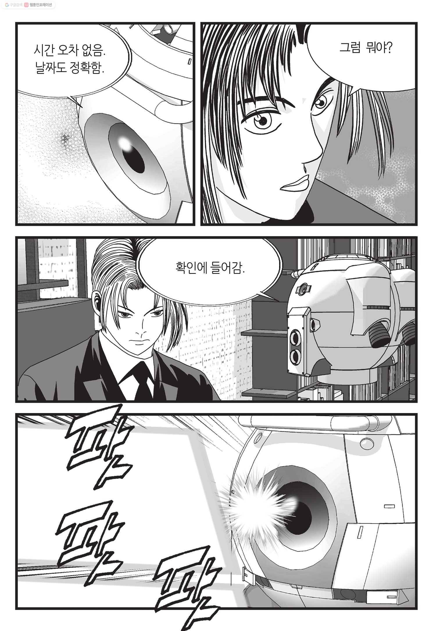 도시정벌 11부 4화 56