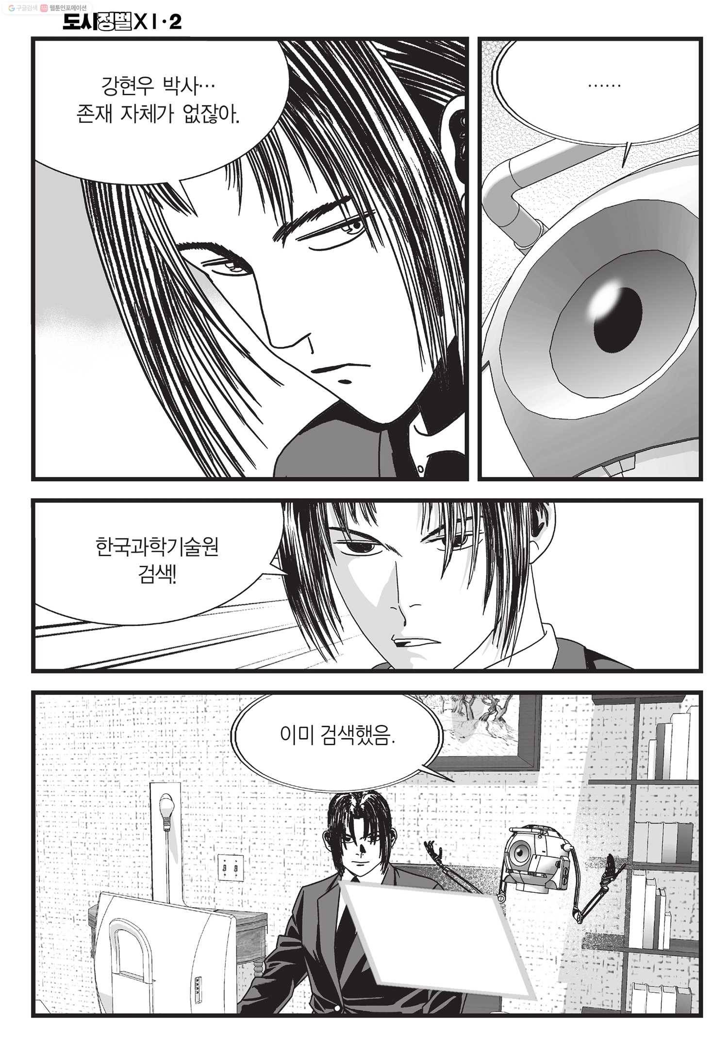 도시정벌 11부 4화 59