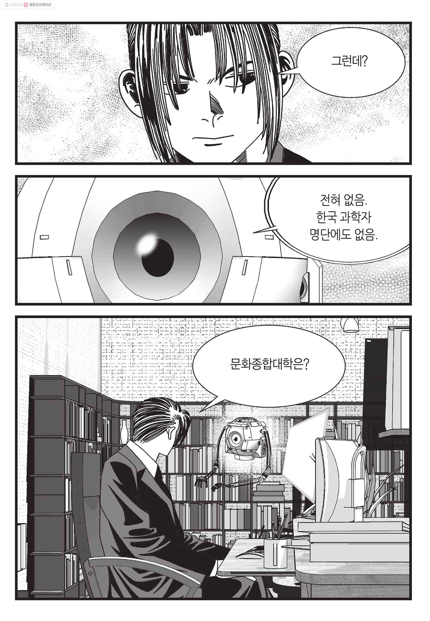 도시정벌 11부 4화 60