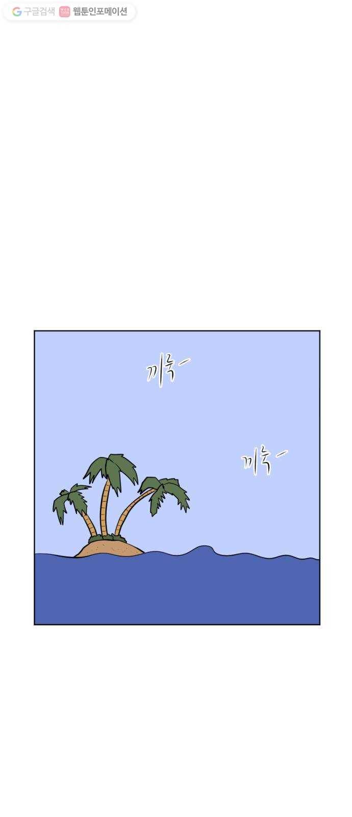 언덕 위의 제임스 242화 인어 신부 (1) 1