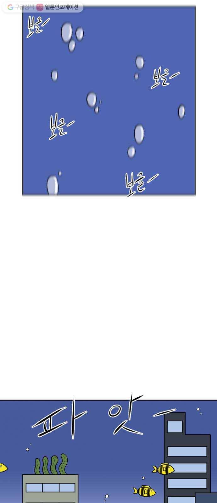 언덕 위의 제임스 242화 인어 신부 (1) 2