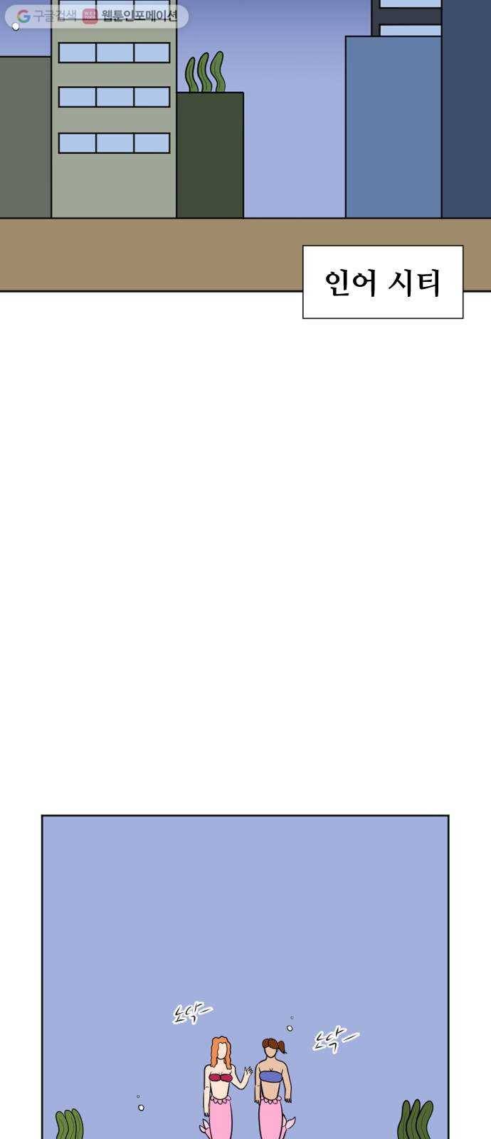 언덕 위의 제임스 242화 인어 신부 (1) 3