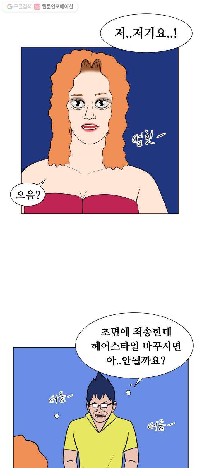 언덕 위의 제임스 242화 인어 신부 (1) 5