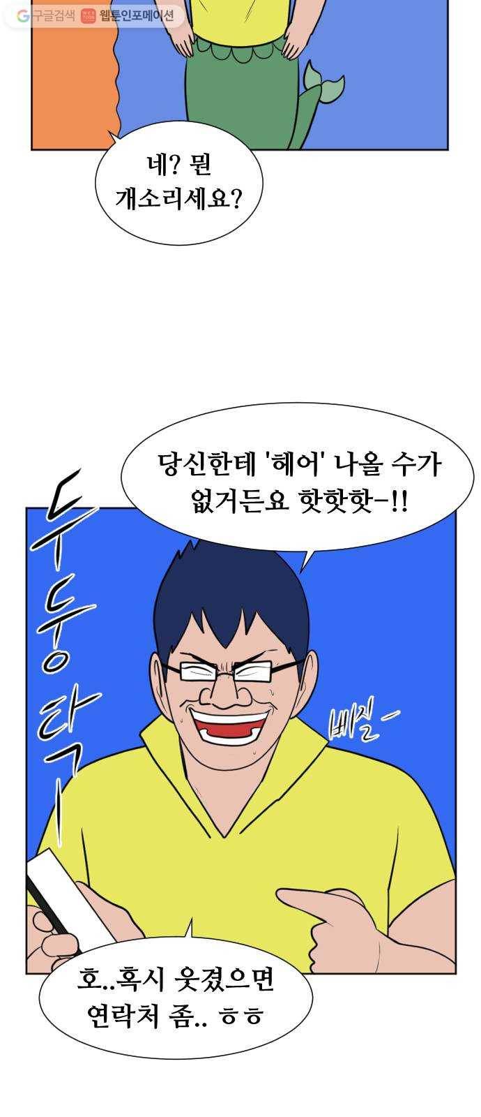 언덕 위의 제임스 242화 인어 신부 (1) 6