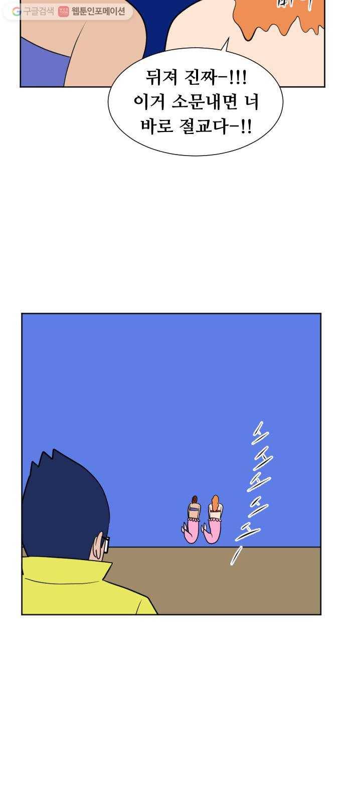 언덕 위의 제임스 242화 인어 신부 (1) 9