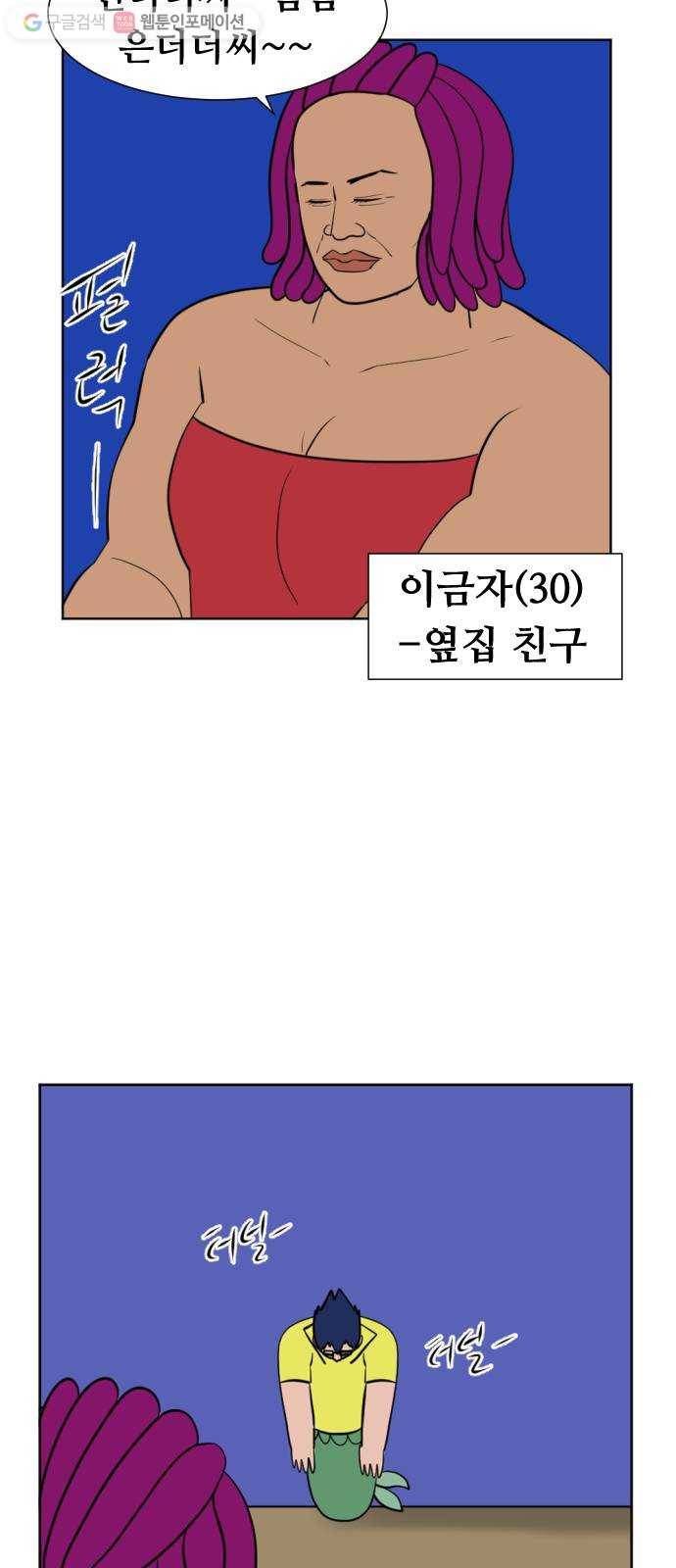 언덕 위의 제임스 242화 인어 신부 (1) 12