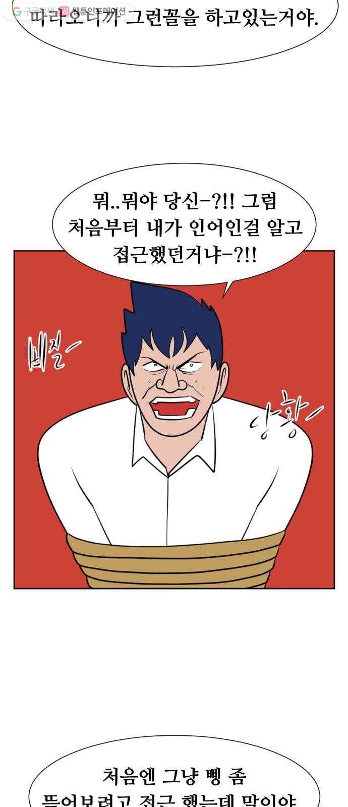 언덕 위의 제임스 245화 인어 신부 (4)완 16