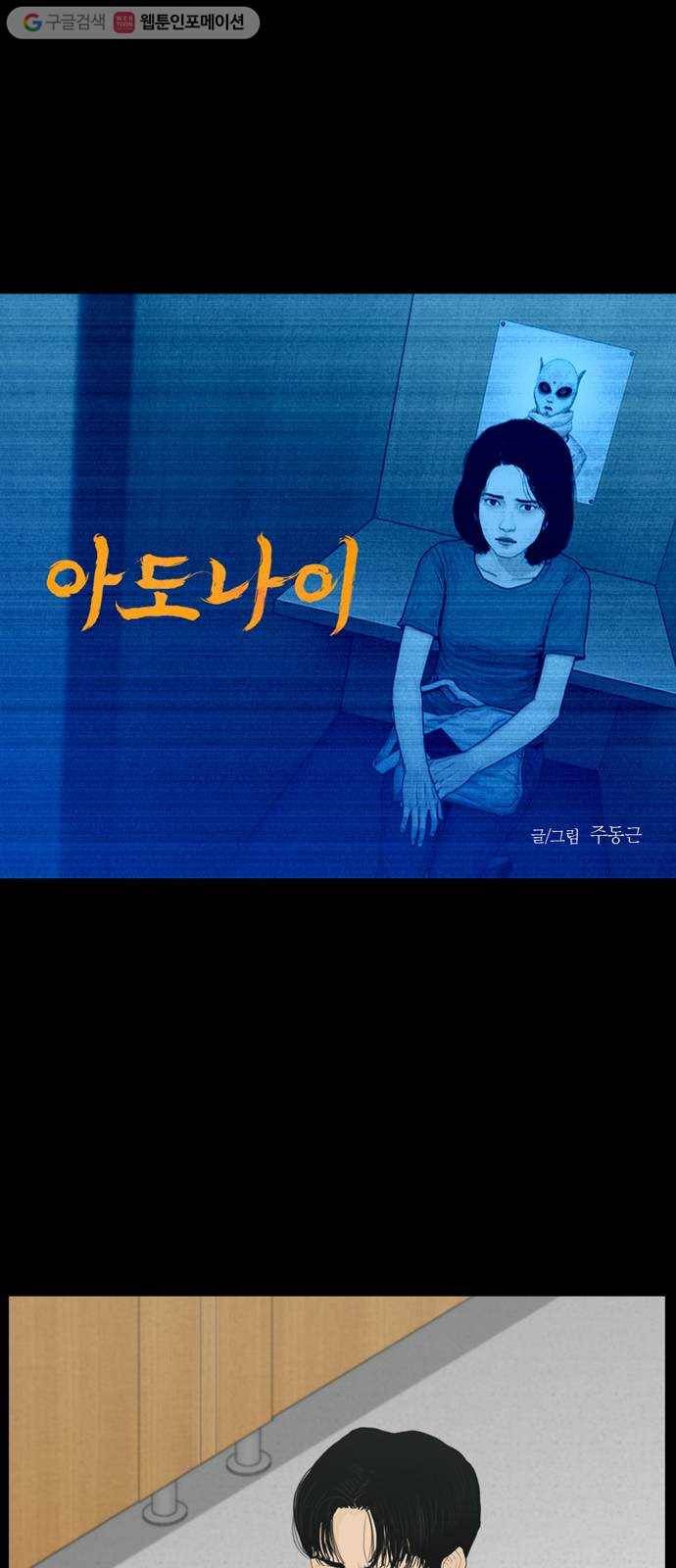 아도나이 76화 1