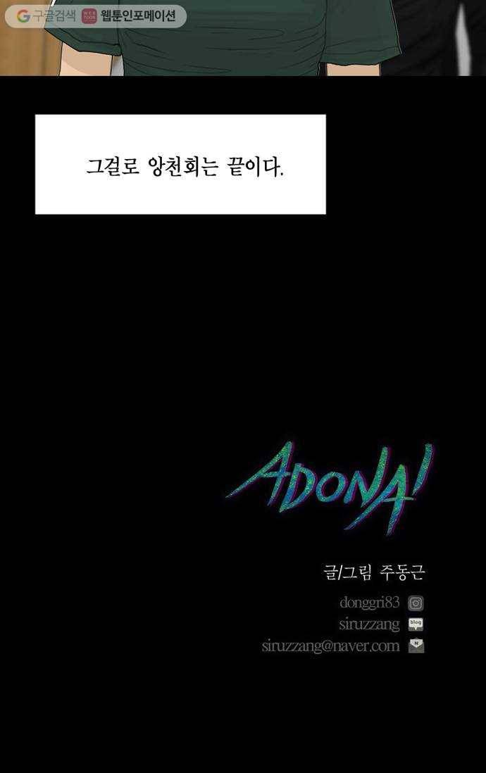 아도나이 76화 33