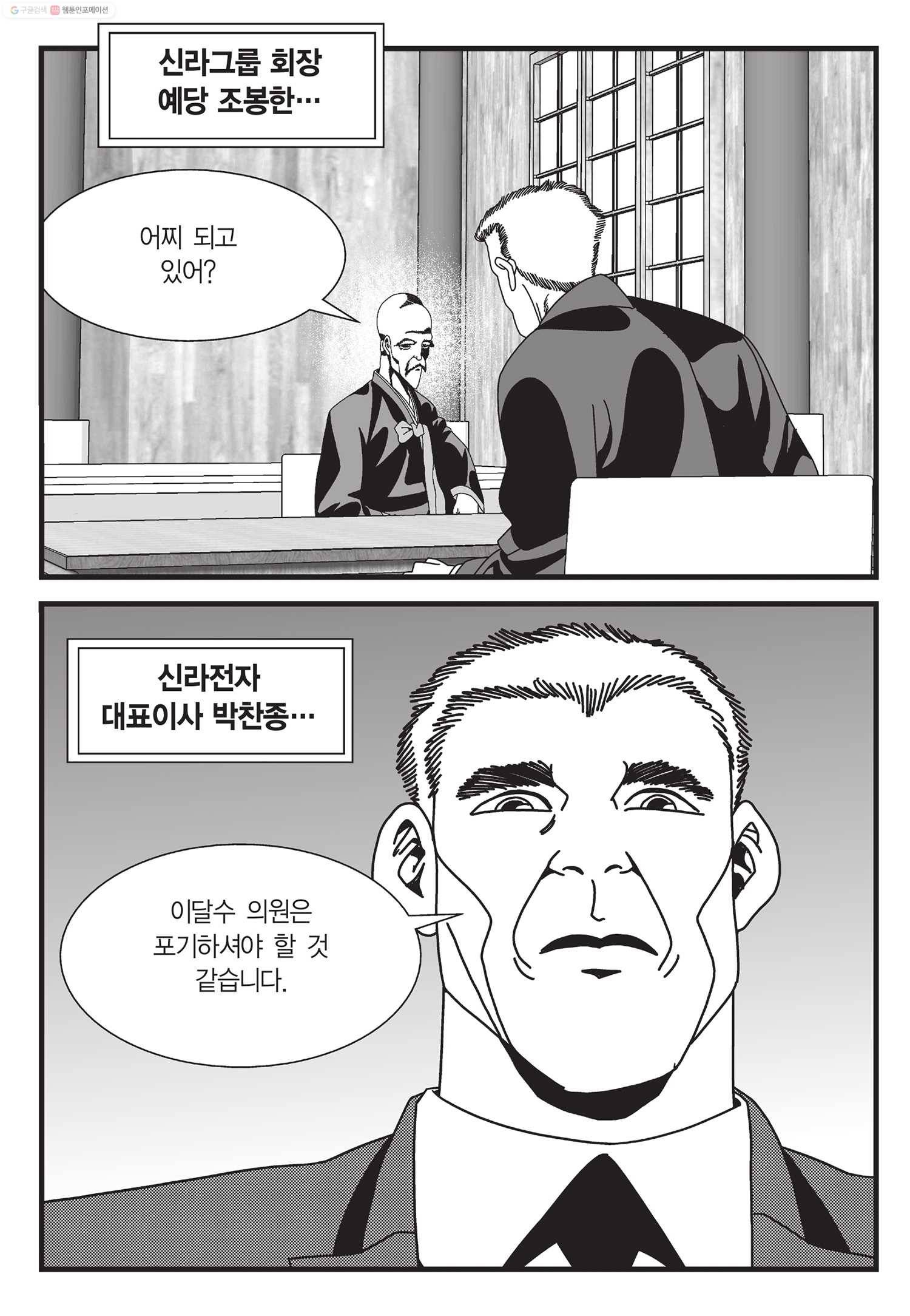 도시정벌 11부 17화 3