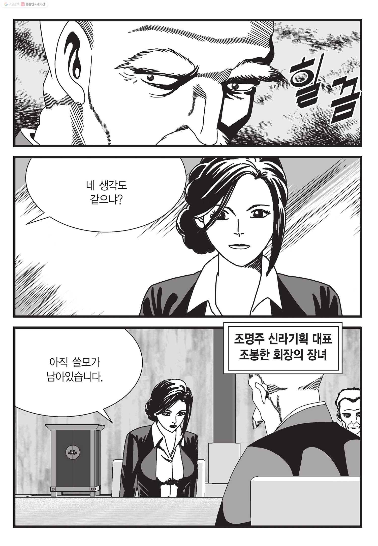 도시정벌 11부 17화 4