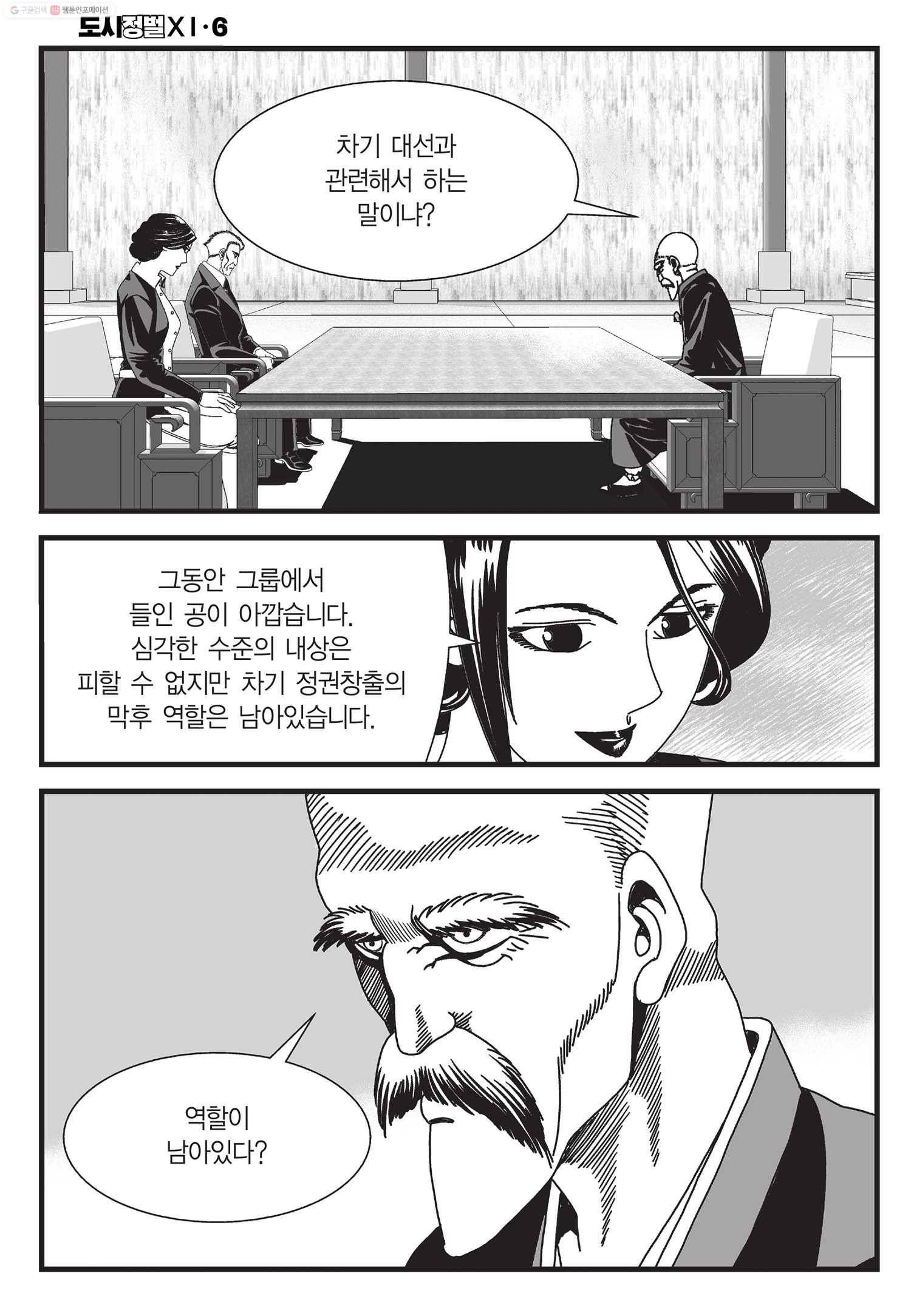 도시정벌 11부 17화 5