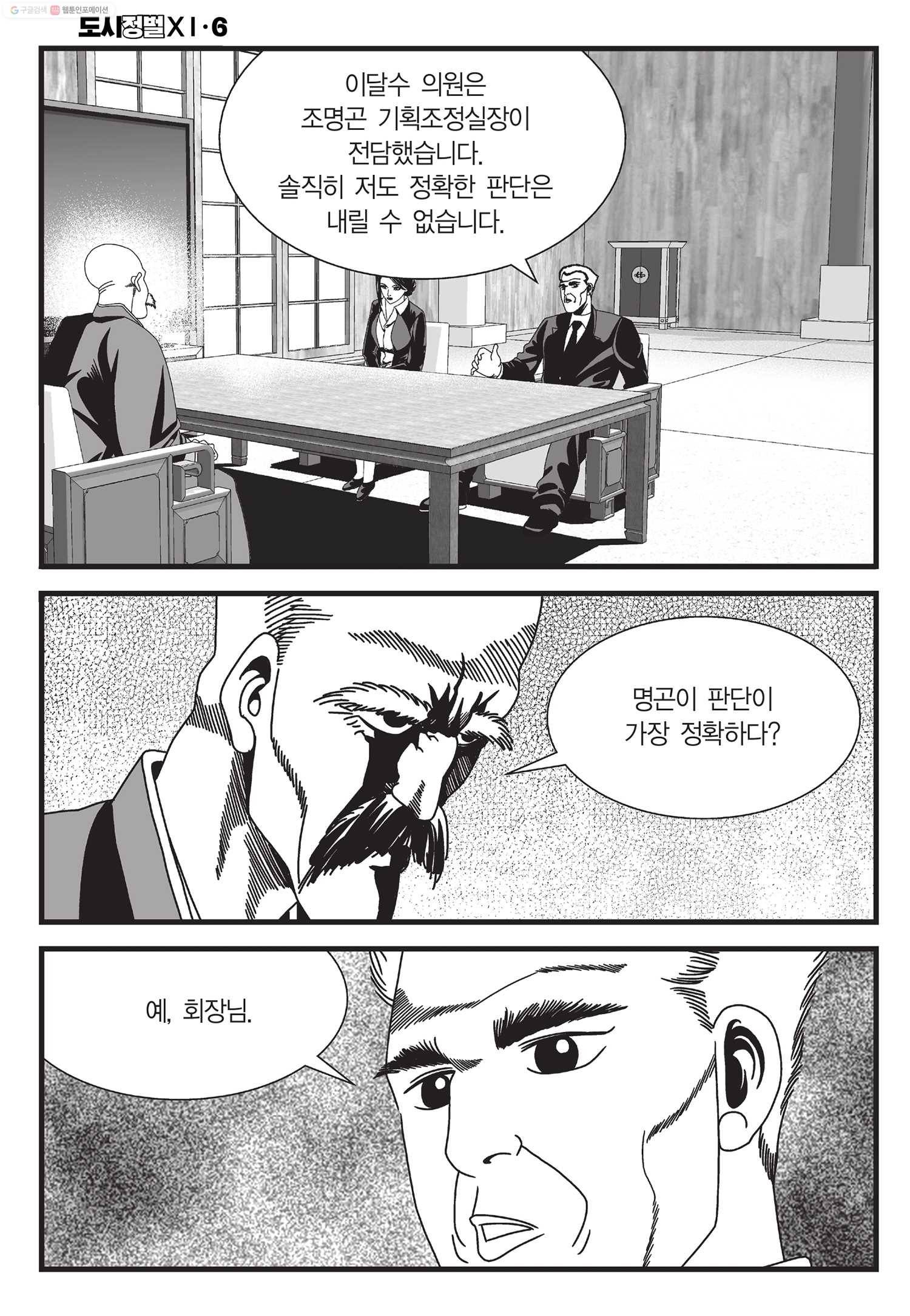 도시정벌 11부 17화 7