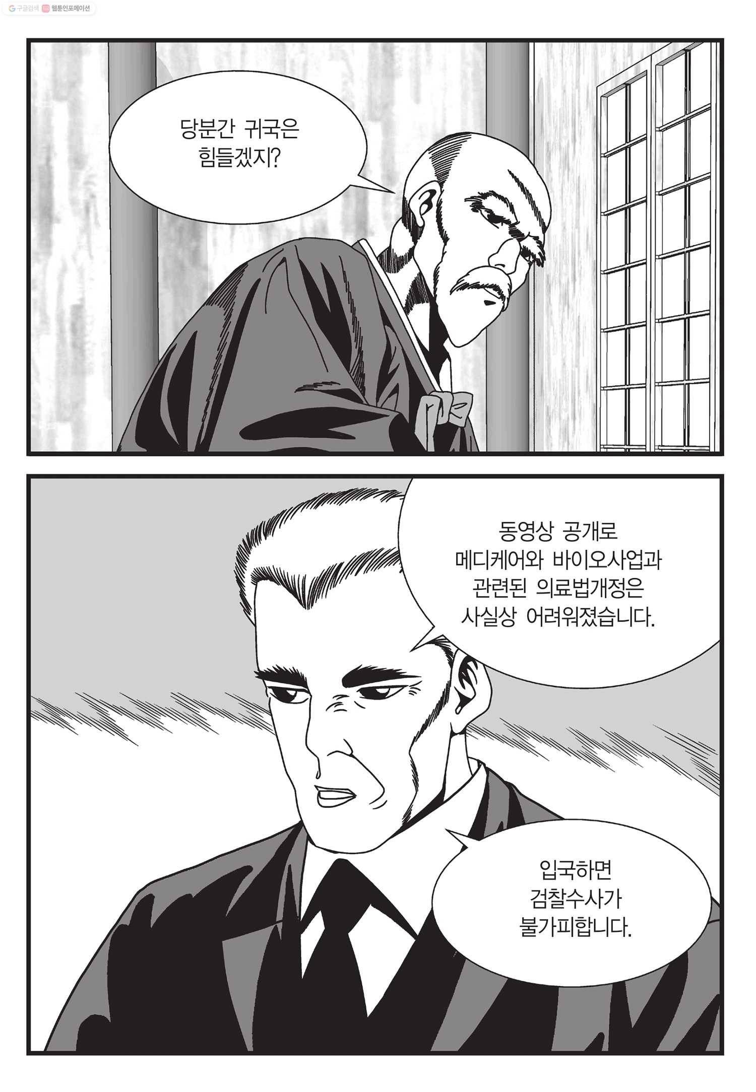 도시정벌 11부 17화 8